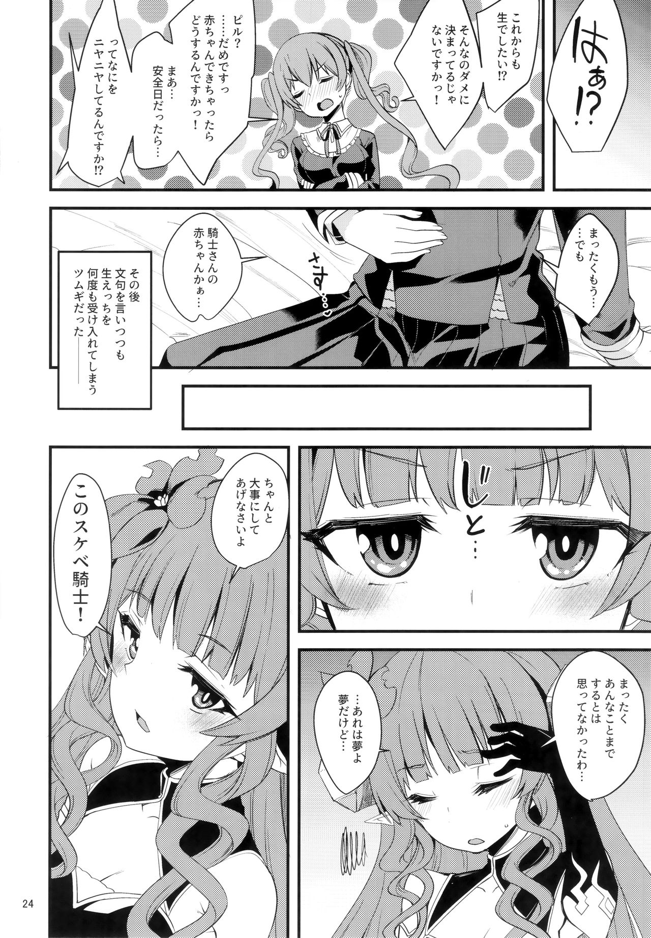 (C97) [Ryuukakusan Nodoame (Gokubuto Mayuge)] Tsumugi Make Heroine Move!! 03 (Princess Connect! Re:Dive) image number 23