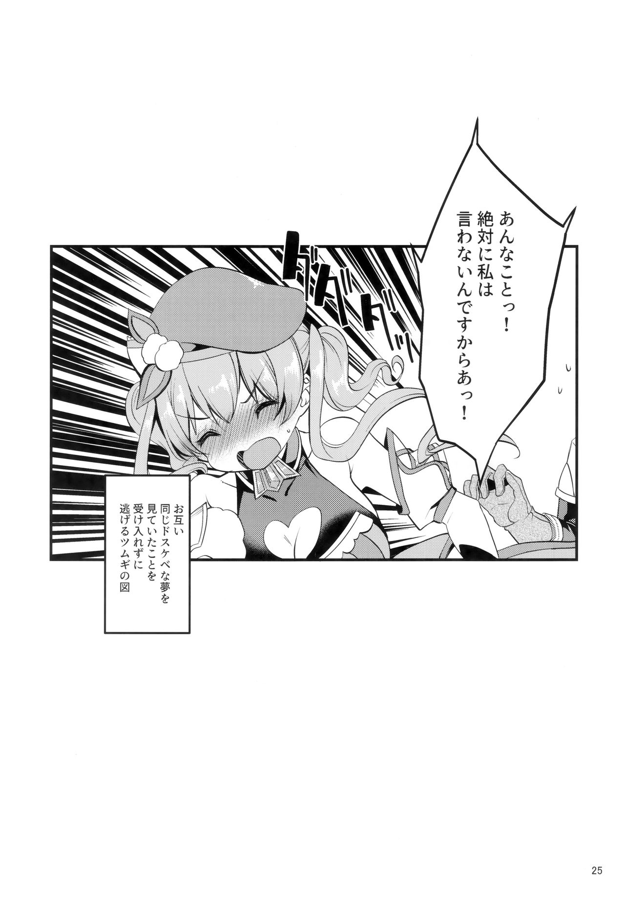 (C97) [Ryuukakusan Nodoame (Gokubuto Mayuge)] Tsumugi Make Heroine Move!! 03 (Princess Connect! Re:Dive) image number 24