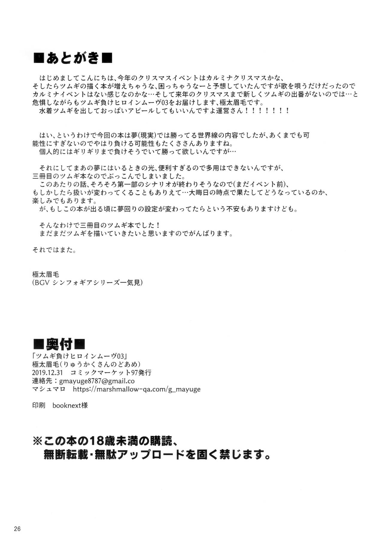 (C97) [Ryuukakusan Nodoame (Gokubuto Mayuge)] Tsumugi Make Heroine Move!! 03 (Princess Connect! Re:Dive) image number 25