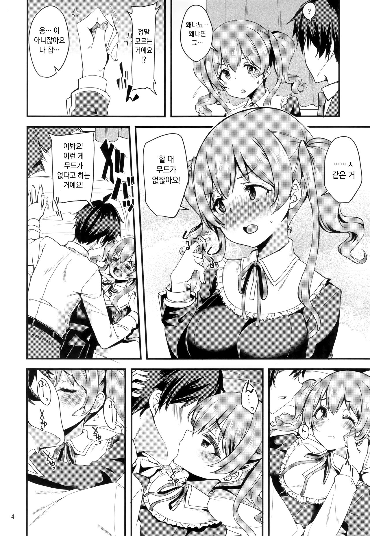 (C97) [Ryuukakusan Nodoame (Gokubuto Mayuge)] Tsumugi Make Heroine Move!! 03 | 츠무기 패배 히로인 무브!! 03 (Princess Connect! Re:Dive) [Korean] image number 3