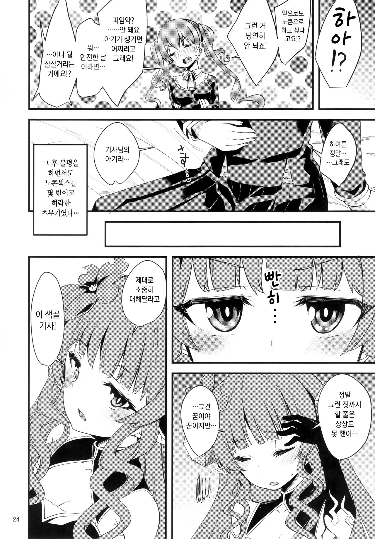 (C97) [Ryuukakusan Nodoame (Gokubuto Mayuge)] Tsumugi Make Heroine Move!! 03 | 츠무기 패배 히로인 무브!! 03 (Princess Connect! Re:Dive) [Korean] image number 23