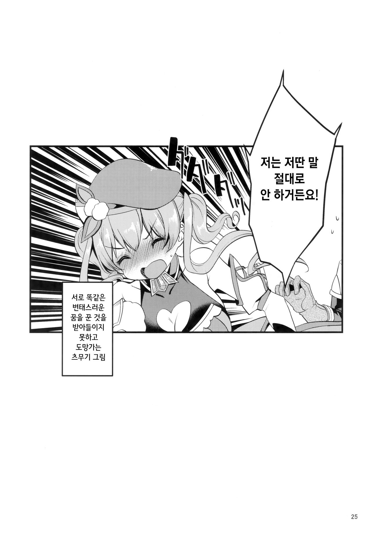 (C97) [Ryuukakusan Nodoame (Gokubuto Mayuge)] Tsumugi Make Heroine Move!! 03 | 츠무기 패배 히로인 무브!! 03 (Princess Connect! Re:Dive) [Korean] image number 24