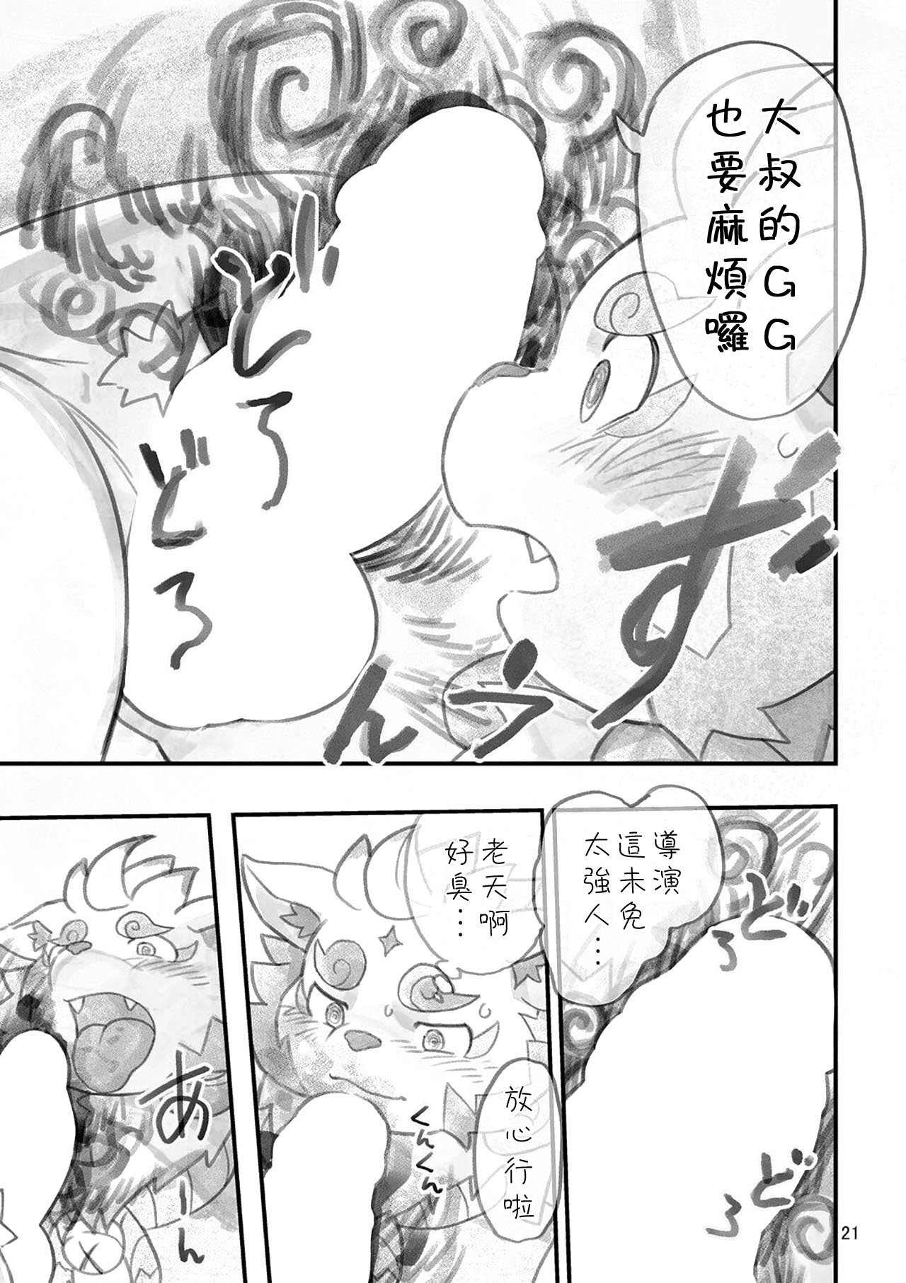 (Shinshun Kemoket 5) [Natsutama (Daichi Kouta)] Shinshun AV Satsueikai Osouji Hen (Tokyo Afterschool Summoners) [Chinese] [豆漿熊自主翻譯] numero di immagine  20