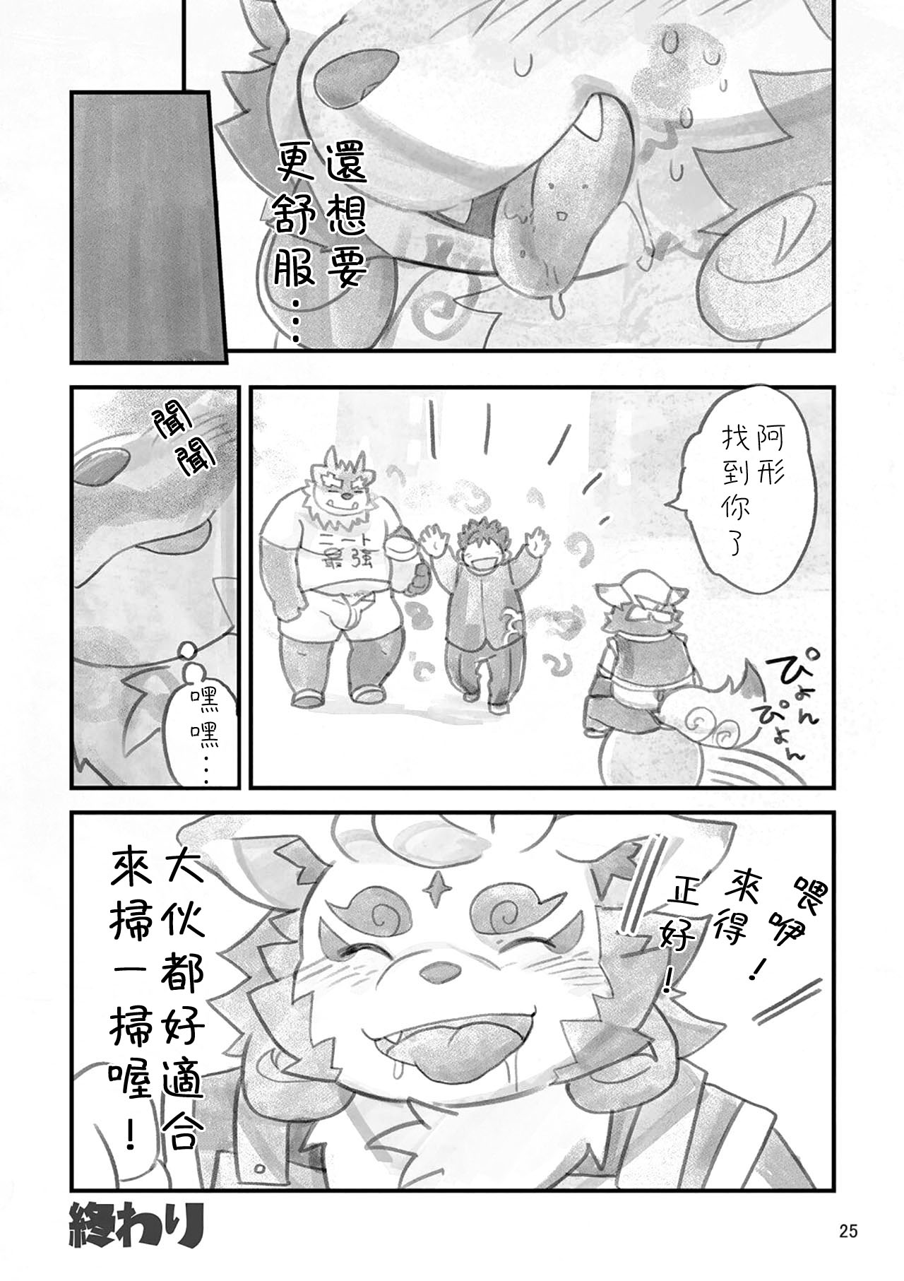 (Shinshun Kemoket 5) [Natsutama (Daichi Kouta)] Shinshun AV Satsueikai Osouji Hen (Tokyo Afterschool Summoners) [Chinese] [豆漿熊自主翻譯] numero di immagine  24