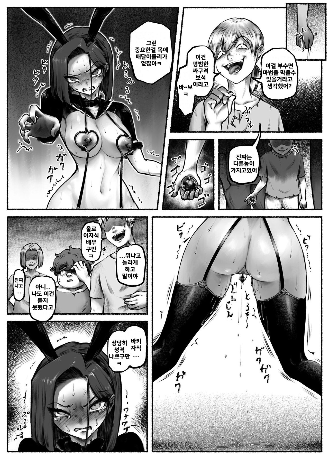 [Ibitsu na Circle (Ibitsu Sugiru)] Ojoku Ch. 2 Owaranai Kairaku Jigoku | 오욕 제2화 끝나지 않는 쾌락 지옥 [Korean] 画像番号 28