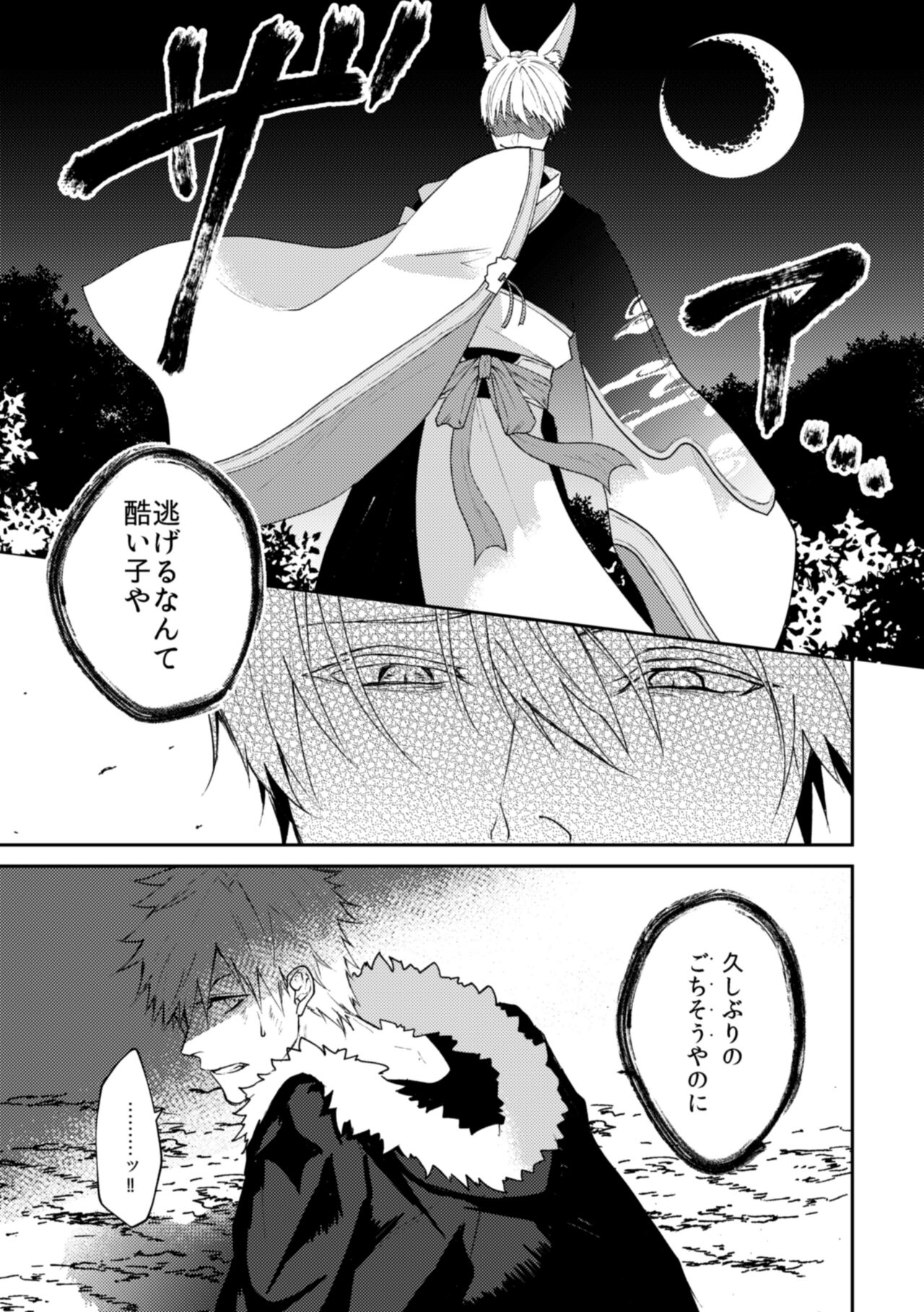 (COMIC CITY SPARK 14) [Jiseinoku (Tamao)] Tsuki O Kurawaba (Bleach) [Digital] 画像番号 5