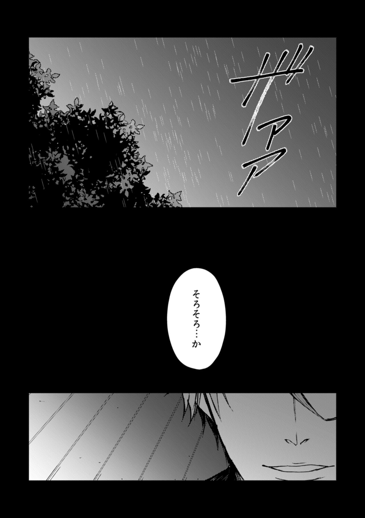 (COMIC CITY SPARK 14) [Jiseinoku (Tamao)] Tsuki O Kurawaba (Bleach) [Digital] 画像番号 10