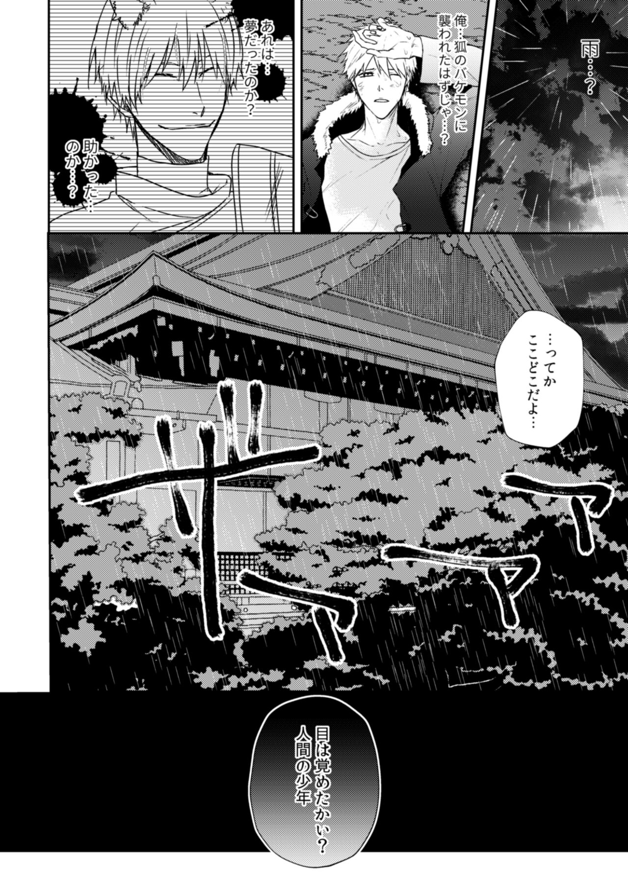 (COMIC CITY SPARK 14) [Jiseinoku (Tamao)] Tsuki O Kurawaba (Bleach) [Digital] 画像番号 12