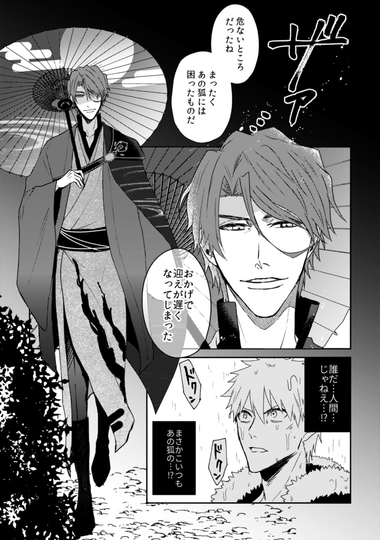 (COMIC CITY SPARK 14) [Jiseinoku (Tamao)] Tsuki O Kurawaba (Bleach) [Digital] 画像番号 13