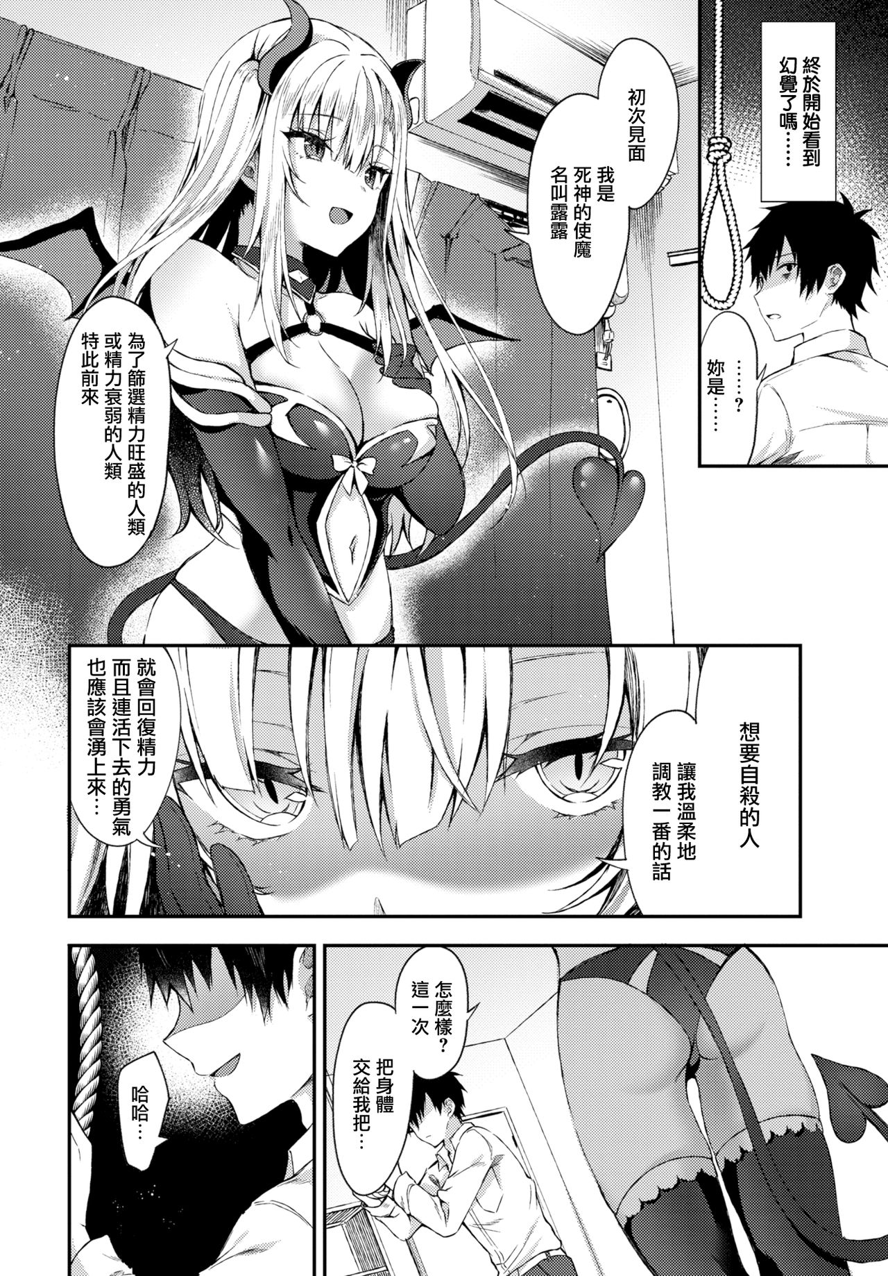 [Tetsuyama Kaya] Shinou to Shitetara Akuma Musume ga Yattekimashite (COMIC BAVEL 2019-12) [Chinese] [無邪気漢化組] [Digital] numero di immagine  2