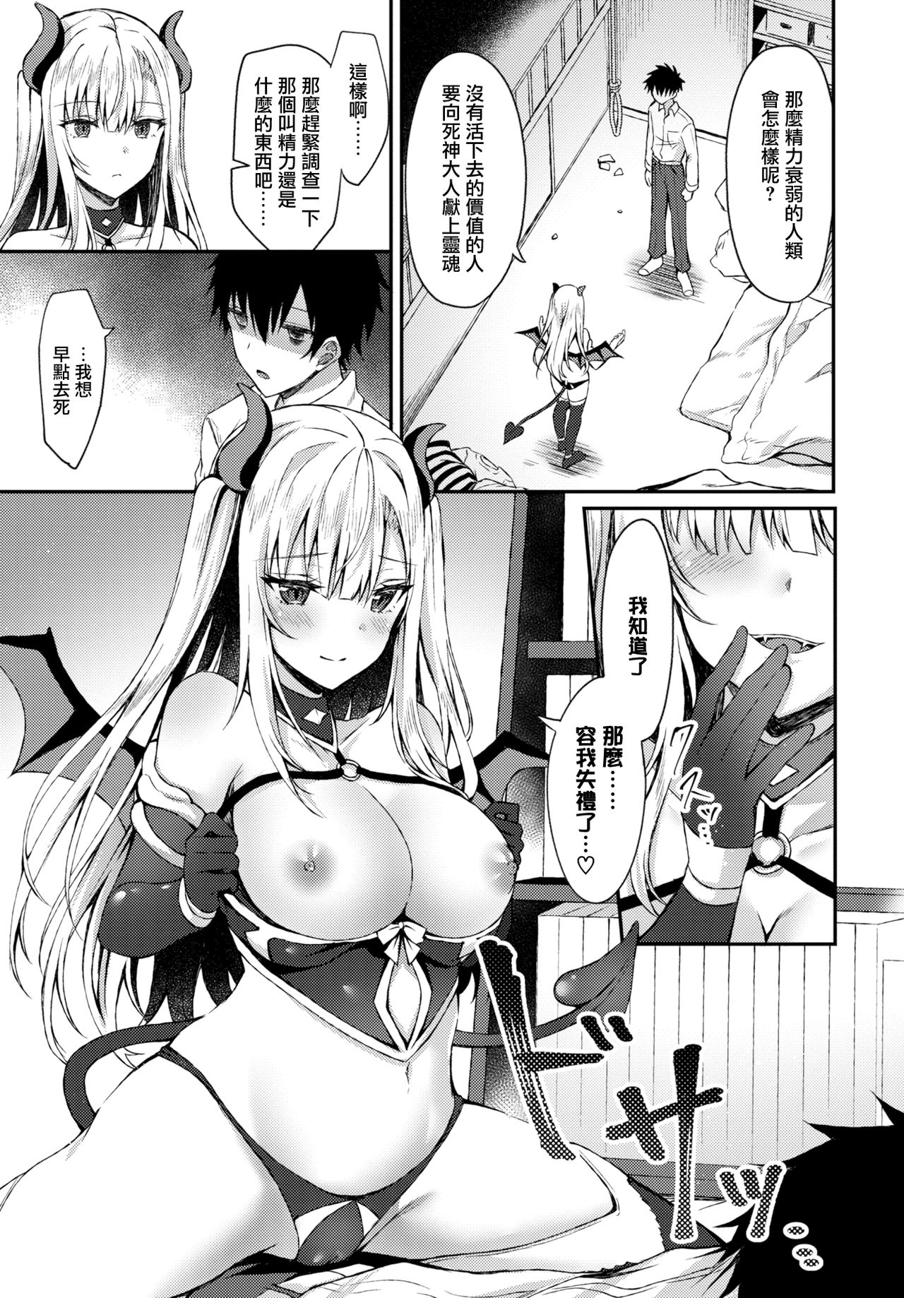 [Tetsuyama Kaya] Shinou to Shitetara Akuma Musume ga Yattekimashite (COMIC BAVEL 2019-12) [Chinese] [無邪気漢化組] [Digital] numero di immagine  3