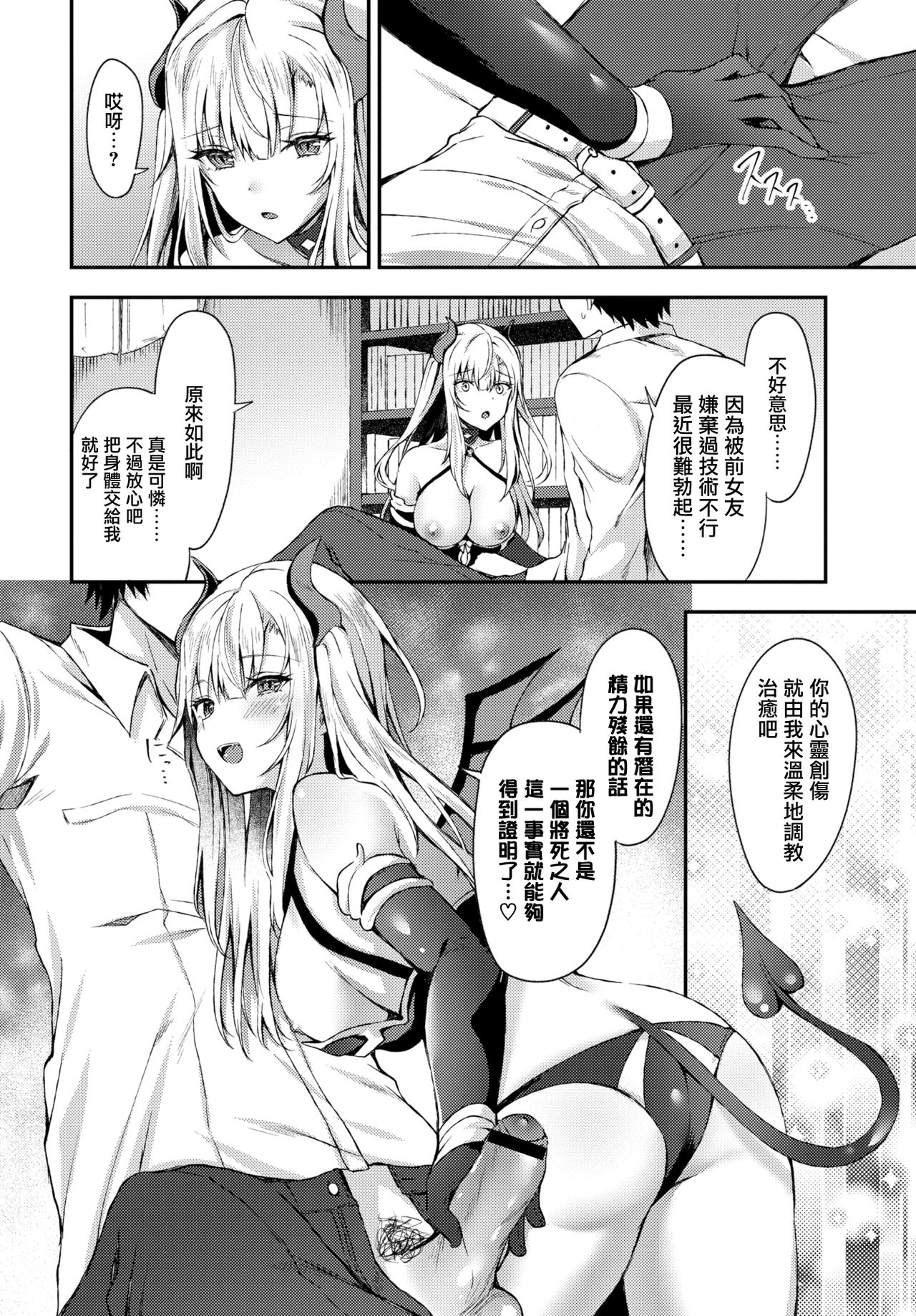 [Tetsuyama Kaya] Shinou to Shitetara Akuma Musume ga Yattekimashite (COMIC BAVEL 2019-12) [Chinese] [無邪気漢化組] [Digital] numero di immagine  4