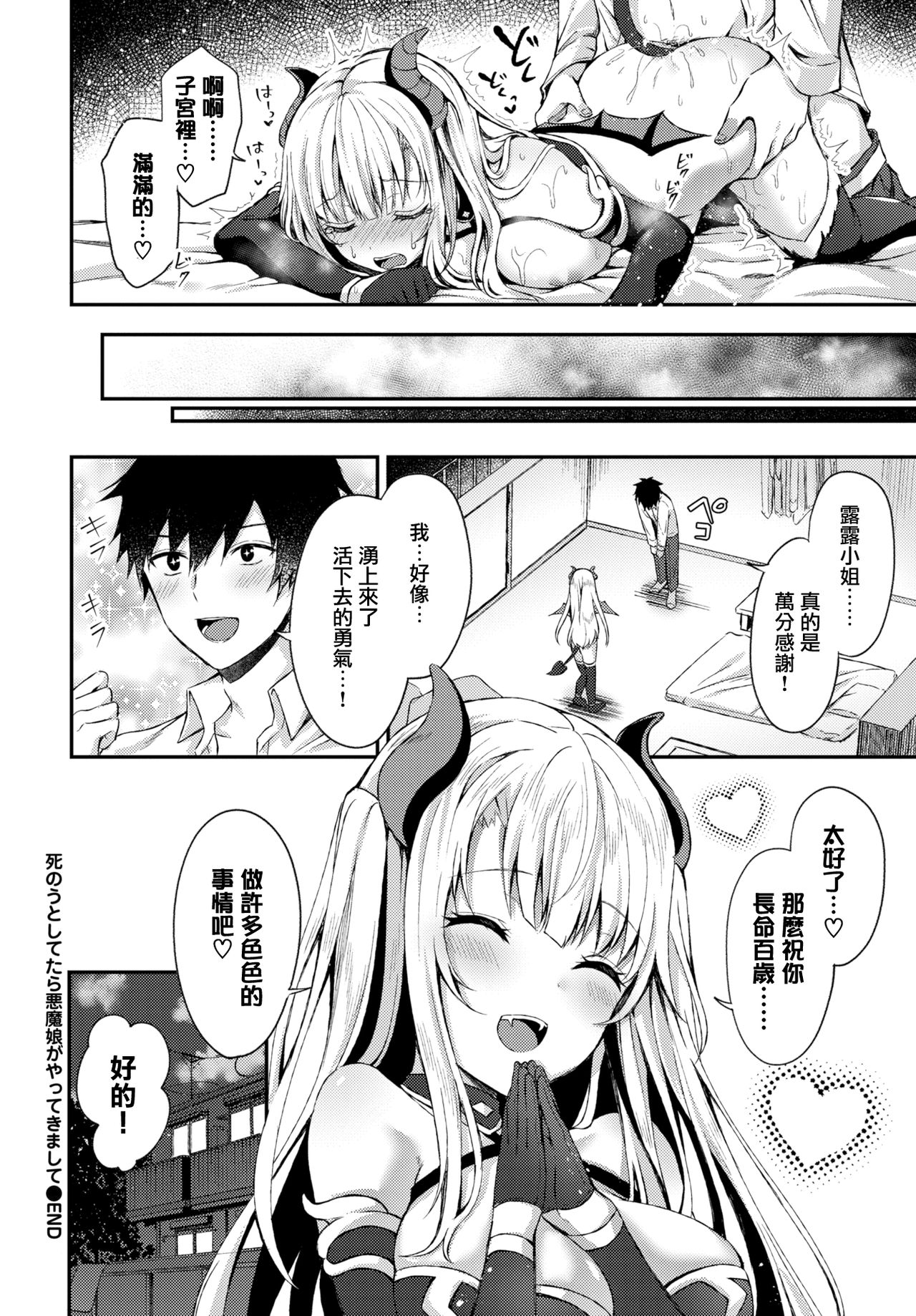 [Tetsuyama Kaya] Shinou to Shitetara Akuma Musume ga Yattekimashite (COMIC BAVEL 2019-12) [Chinese] [無邪気漢化組] [Digital] numero di immagine  20