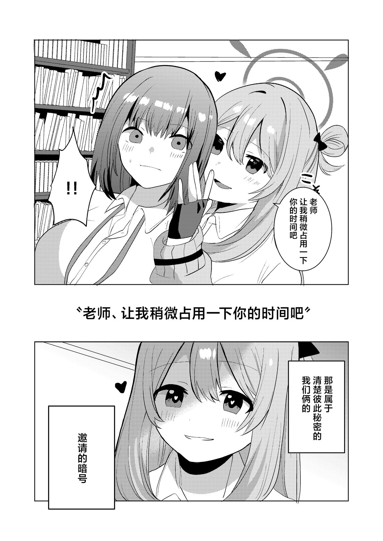 [Ikkyuu Nyuukon (Yashiro Osa) Futanari Nonomi x Futanari Onna Sensei | 扶她野宫 x 扶她女老师 (Blue Archive) [Chinese] [欶澜汉化组] [Digital] 画像番号 5