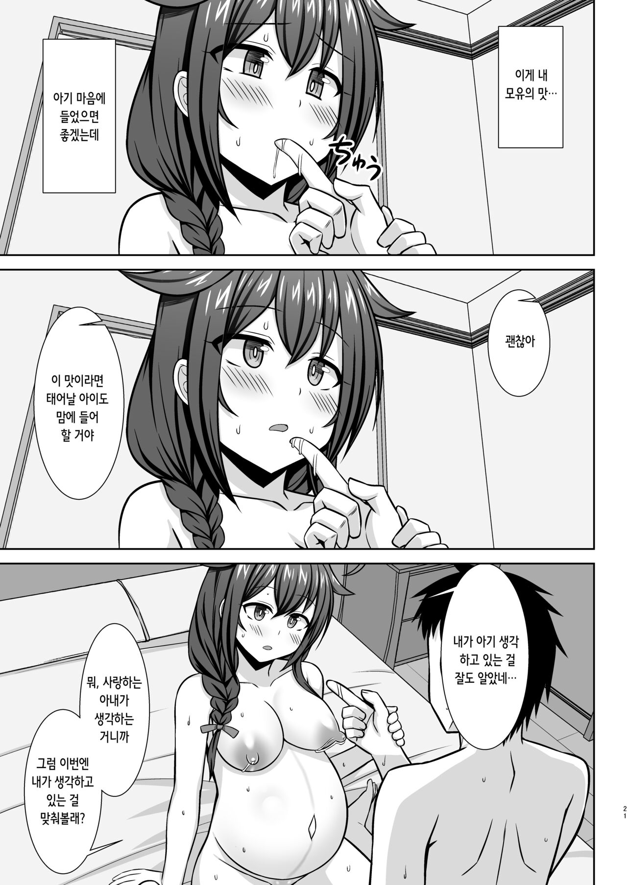 [SIROTARUTO (Shirasaki Karu, Kamiba Kotaru)] Itoshigure - Icha Love Bote Ecchi Hen- | 이토시구레 ~꽁냥러브 임신배 섹스 편~ (Kantai Collection -KanColle-) [Korean] [Digital] Bildnummer 21