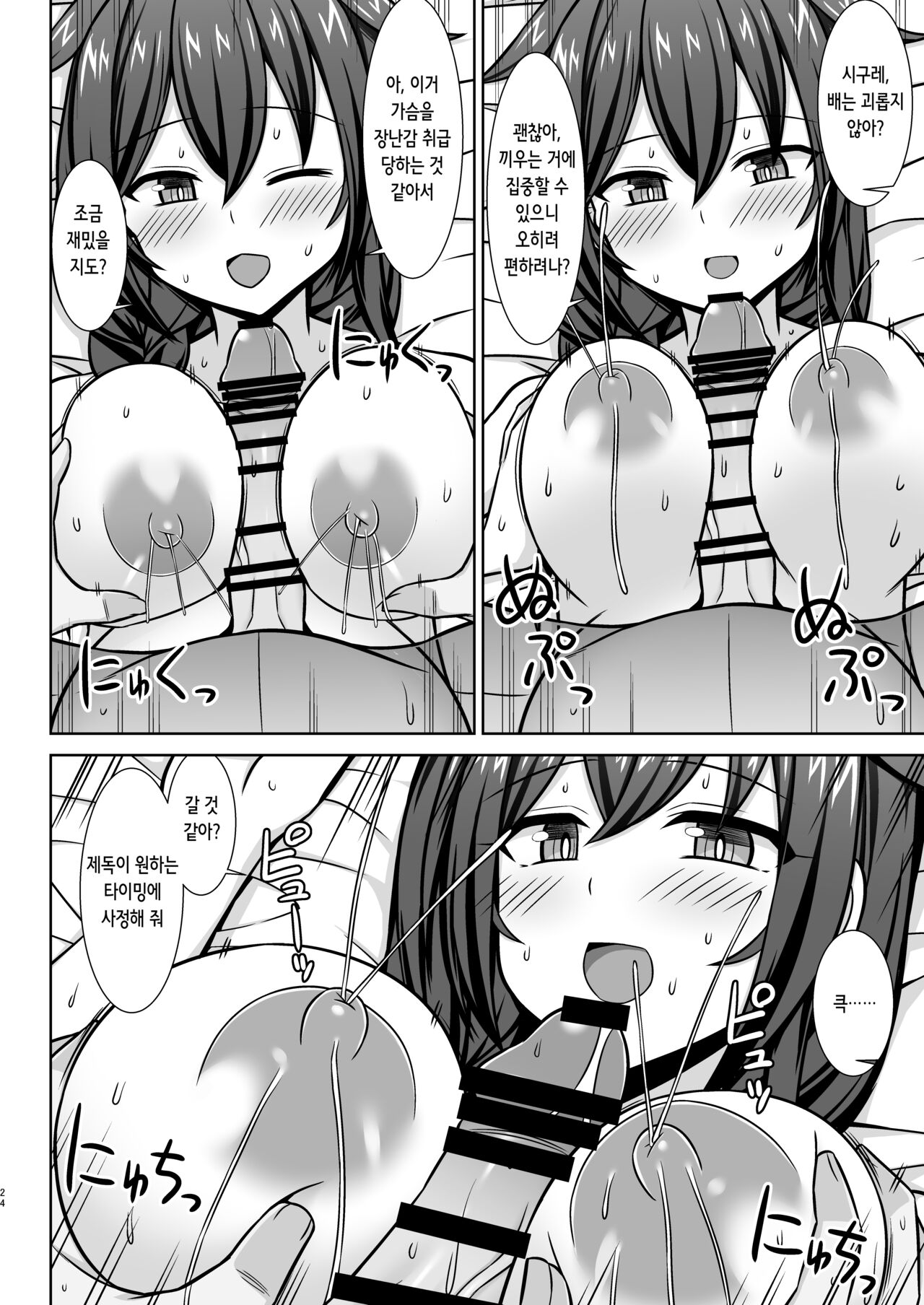 [SIROTARUTO (Shirasaki Karu, Kamiba Kotaru)] Itoshigure - Icha Love Bote Ecchi Hen- | 이토시구레 ~꽁냥러브 임신배 섹스 편~ (Kantai Collection -KanColle-) [Korean] [Digital] numero di immagine  24