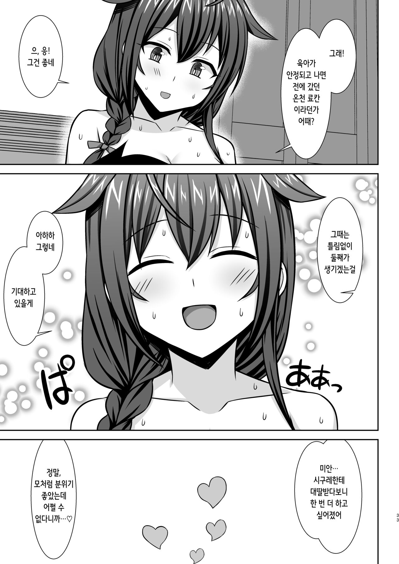 [SIROTARUTO (Shirasaki Karu, Kamiba Kotaru)] Itoshigure - Icha Love Bote Ecchi Hen- | 이토시구레 ~꽁냥러브 임신배 섹스 편~ (Kantai Collection -KanColle-) [Korean] [Digital] изображение № 33