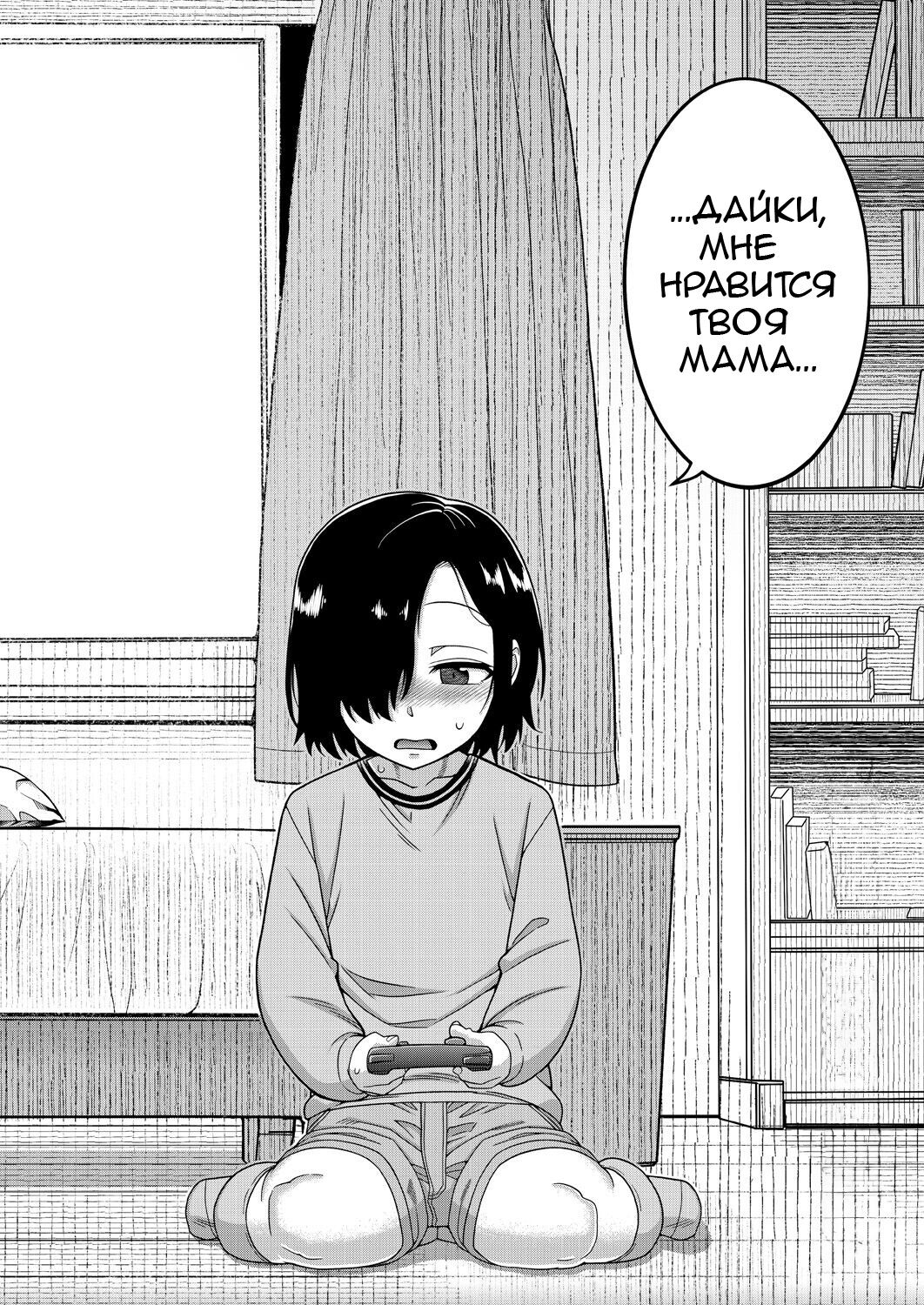 [Takatsu] Boku no Kaa-Chan to Ore no Mama ch.1-2 [Russian] [Slark] [Digital] numero di immagine  4
