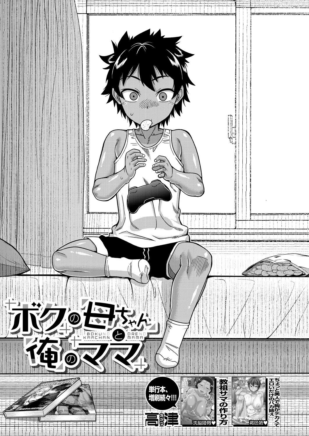 [Takatsu] Boku no Kaa-Chan to Ore no Mama ch.1-2 [Russian] [Slark] [Digital] numero di immagine  5