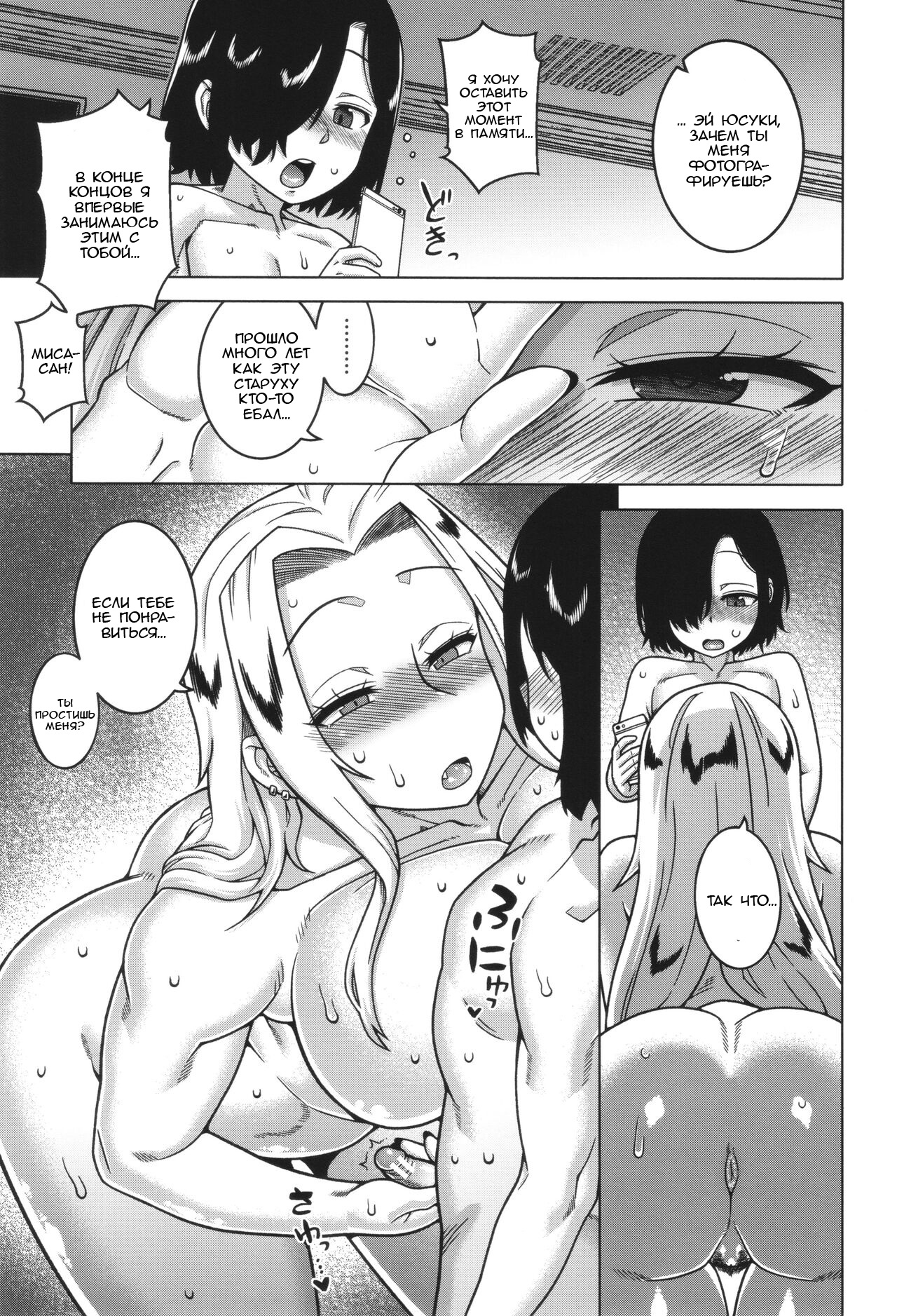 [Takatsu] Boku no Kaa-Chan to Ore no Mama ch.1-2 [Russian] [Slark] [Digital] numero di immagine  19