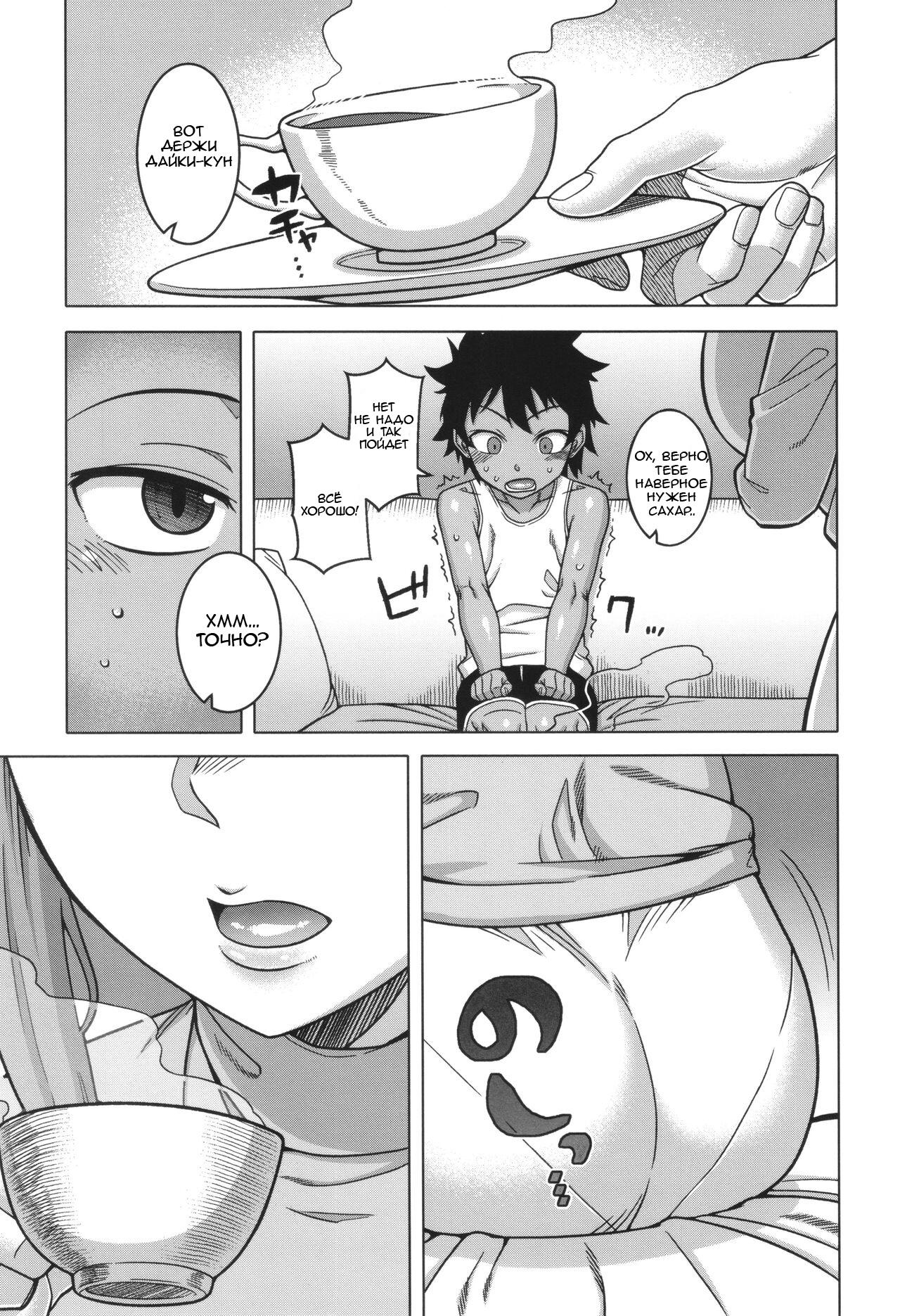 [Takatsu] Boku no Kaa-Chan to Ore no Mama ch.1-2 [Russian] [Slark] [Digital] numero di immagine  46