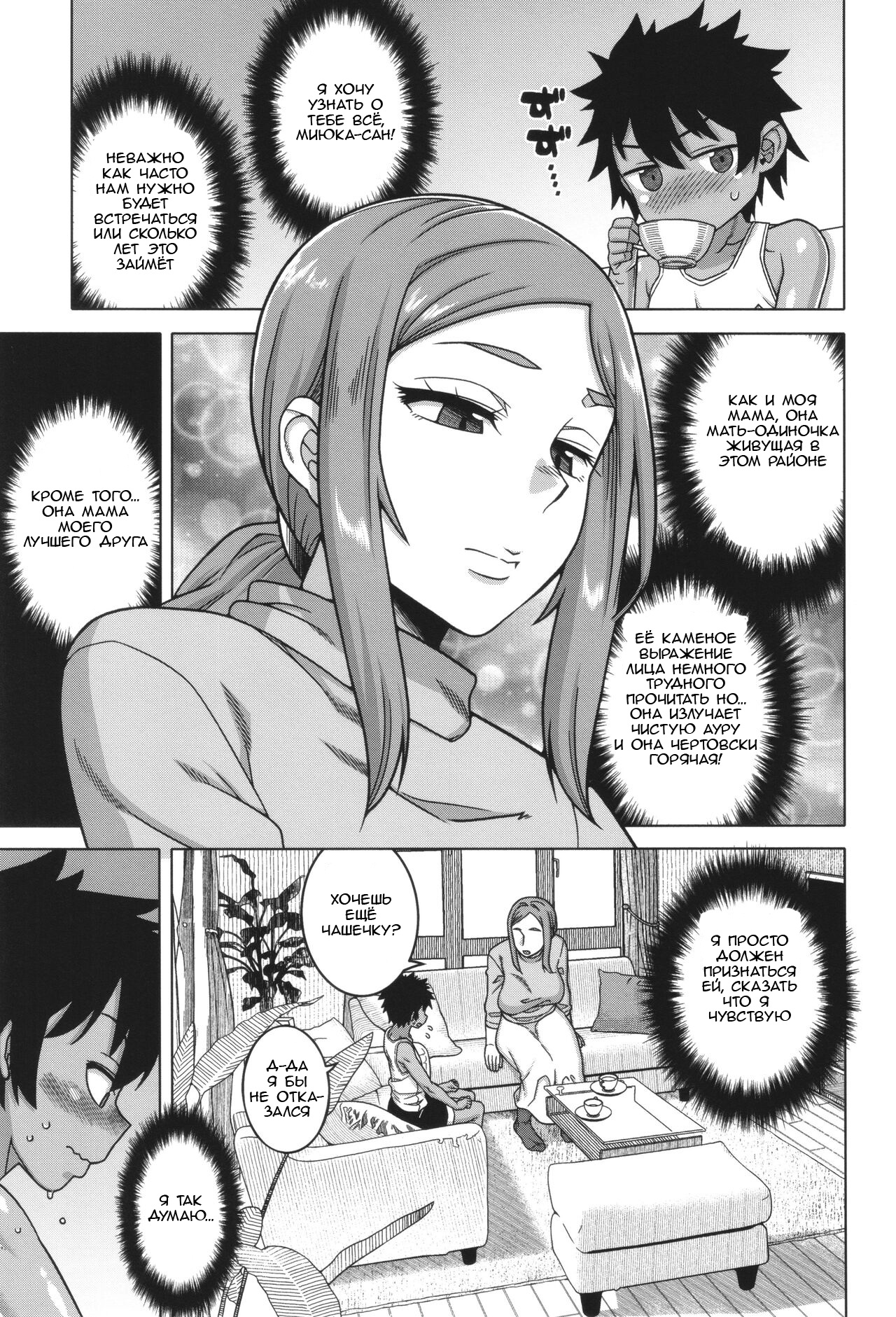 [Takatsu] Boku no Kaa-Chan to Ore no Mama ch.1-2 [Russian] [Slark] [Digital] numero di immagine  48