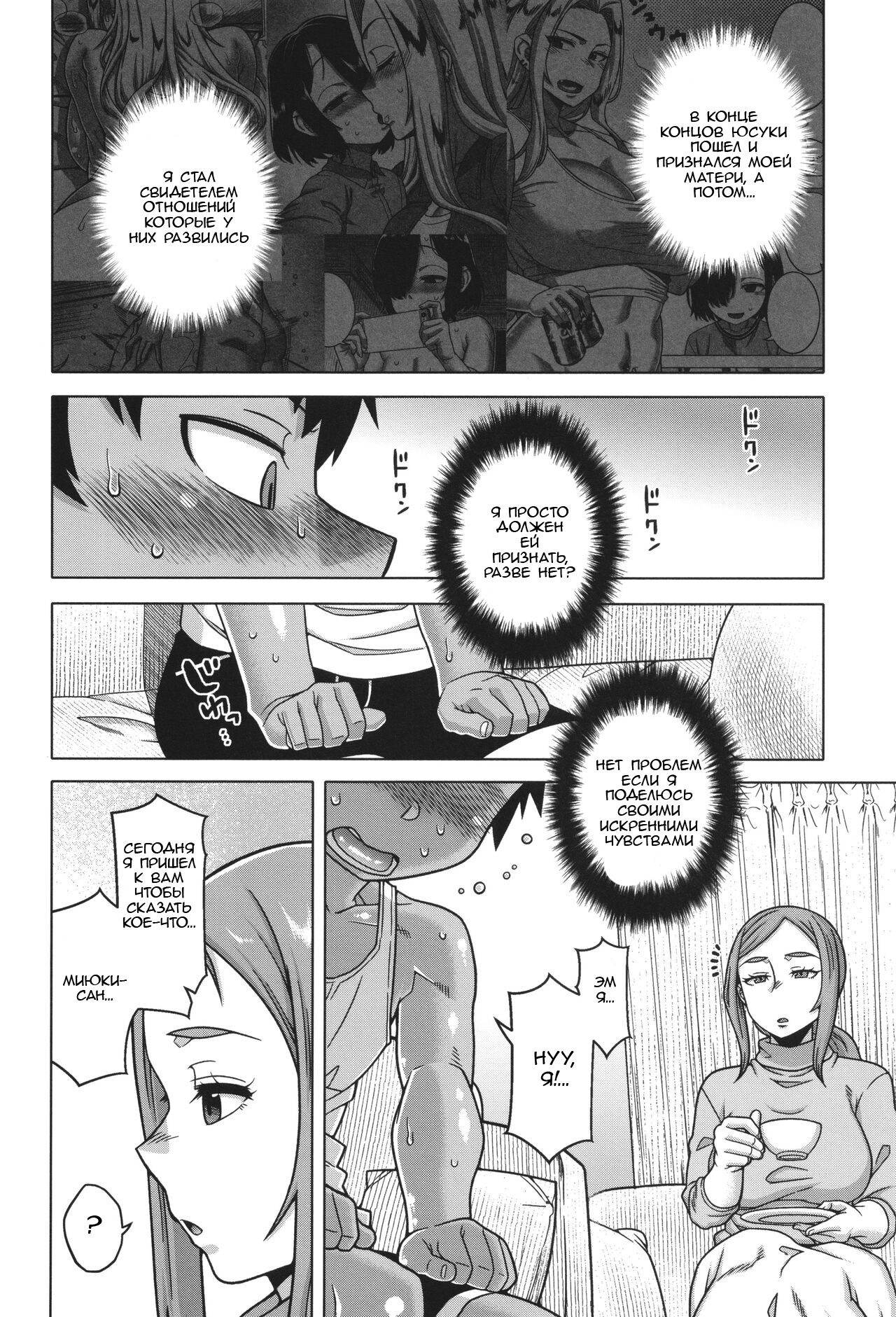 [Takatsu] Boku no Kaa-Chan to Ore no Mama ch.1-2 [Russian] [Slark] [Digital] numero di immagine  49