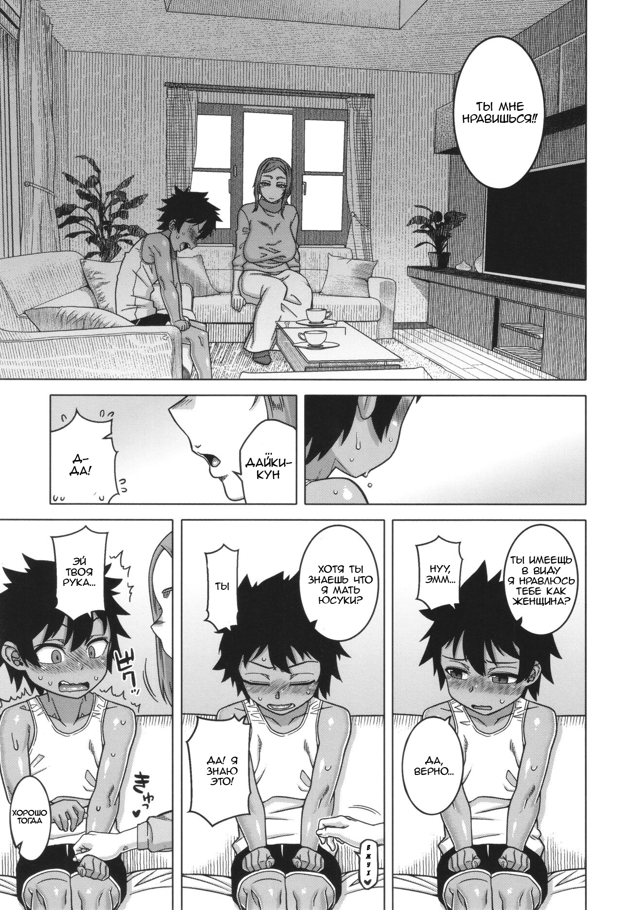 [Takatsu] Boku no Kaa-Chan to Ore no Mama ch.1-2 [Russian] [Slark] [Digital] numero di immagine  50