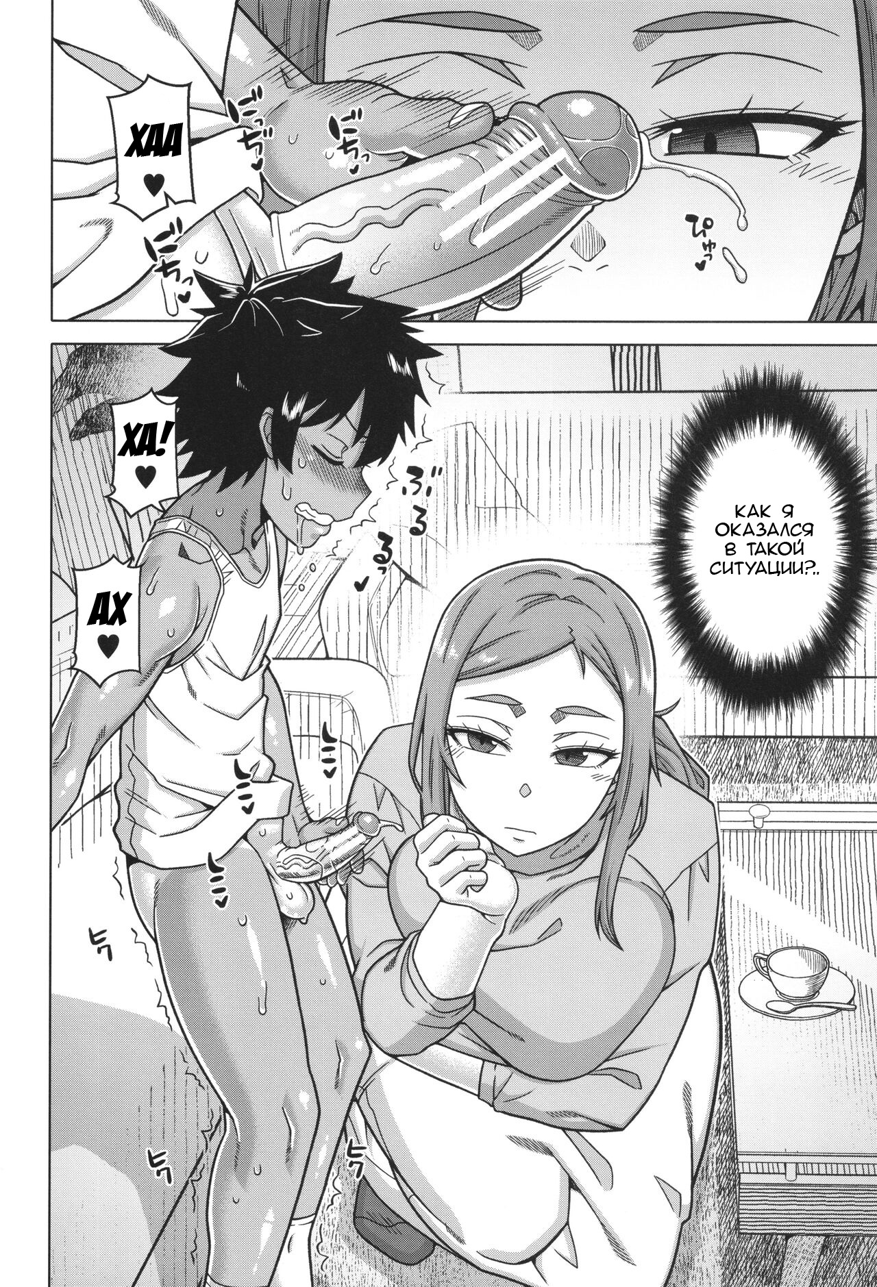 [Takatsu] Boku no Kaa-Chan to Ore no Mama ch.1-2 [Russian] [Slark] [Digital] numero di immagine  53