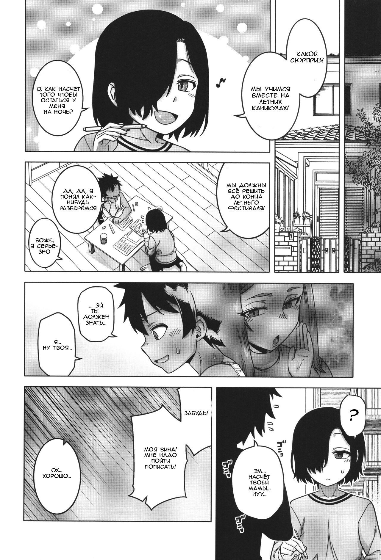 [Takatsu] Boku no Kaa-Chan to Ore no Mama ch.1-2 [Russian] [Slark] [Digital] numero di immagine  63