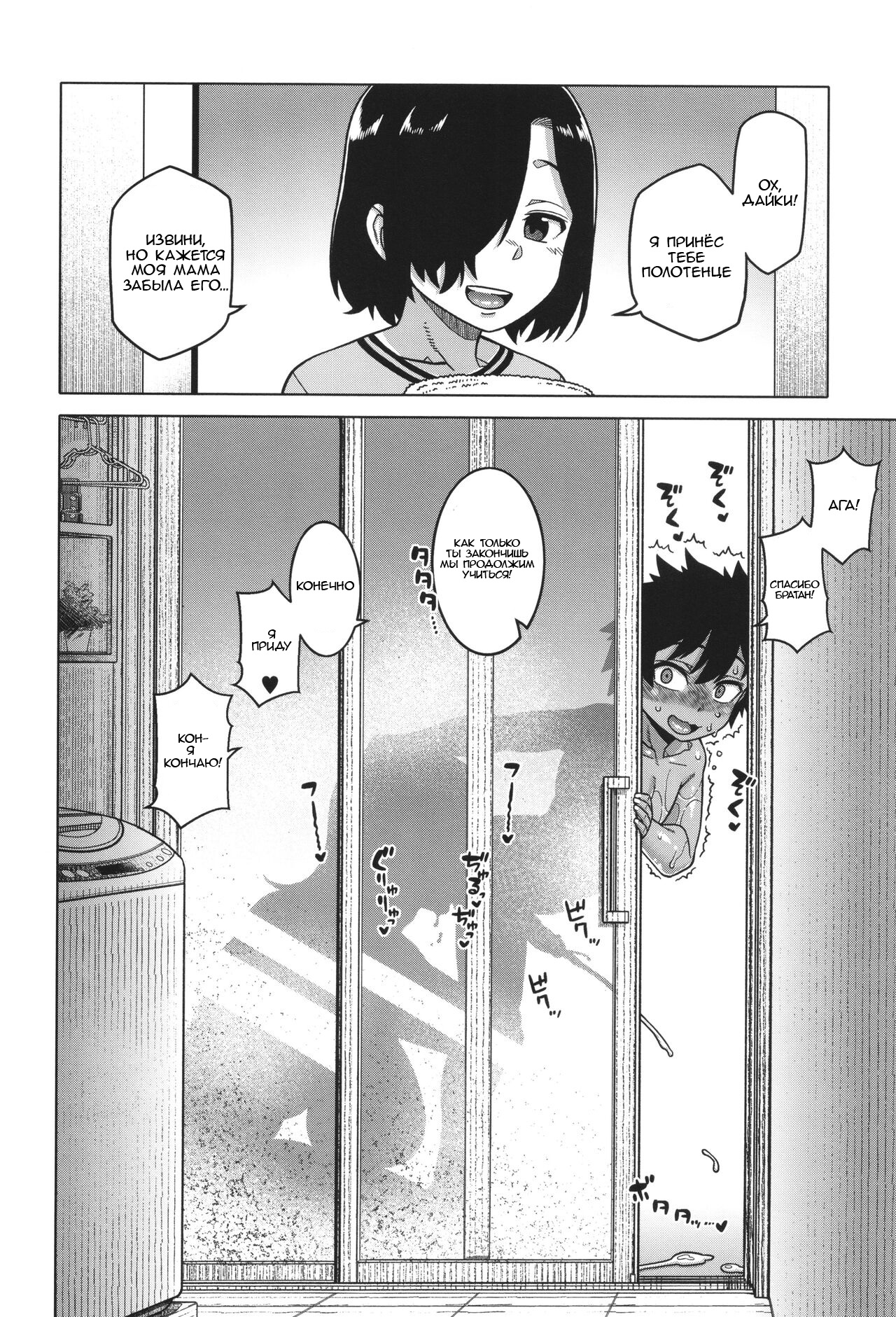 [Takatsu] Boku no Kaa-Chan to Ore no Mama ch.1-2 [Russian] [Slark] [Digital] numero di immagine  71