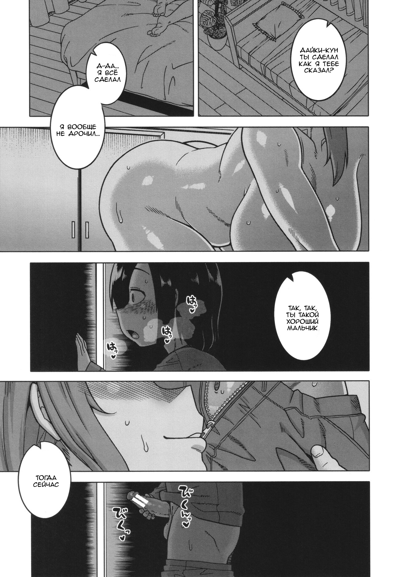 [Takatsu] Boku no Kaa-Chan to Ore no Mama ch.1-2 [Russian] [Slark] [Digital] numero di immagine  86