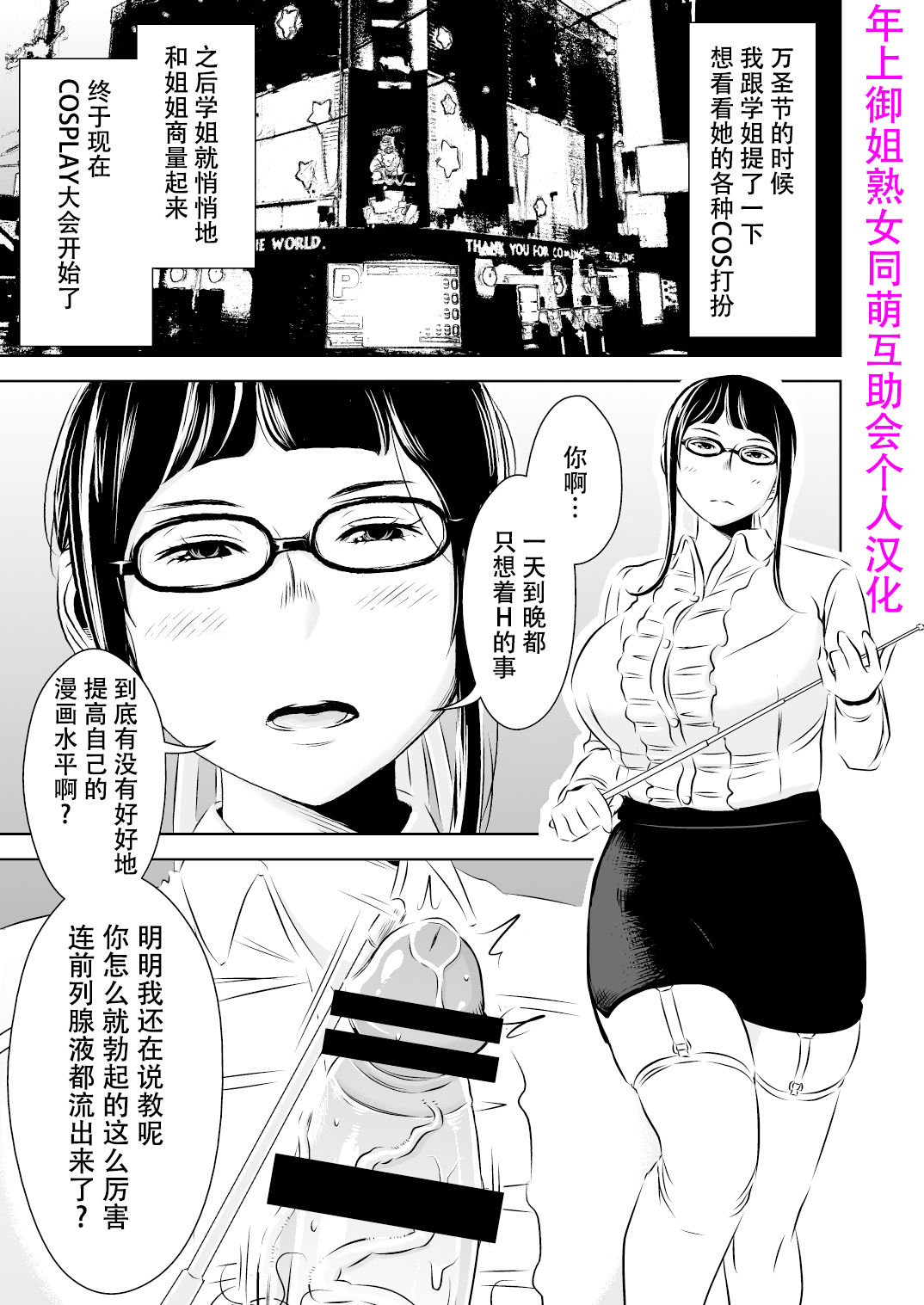 [Otokonoko to Onnanoko (Sasaki Saki)] Akogare no Senpai ni ~Cosplay Sakusei Matsuri!~ [Chinese] [SM年上御姐熟女同萌互助会个人汉化] numero di immagine  1