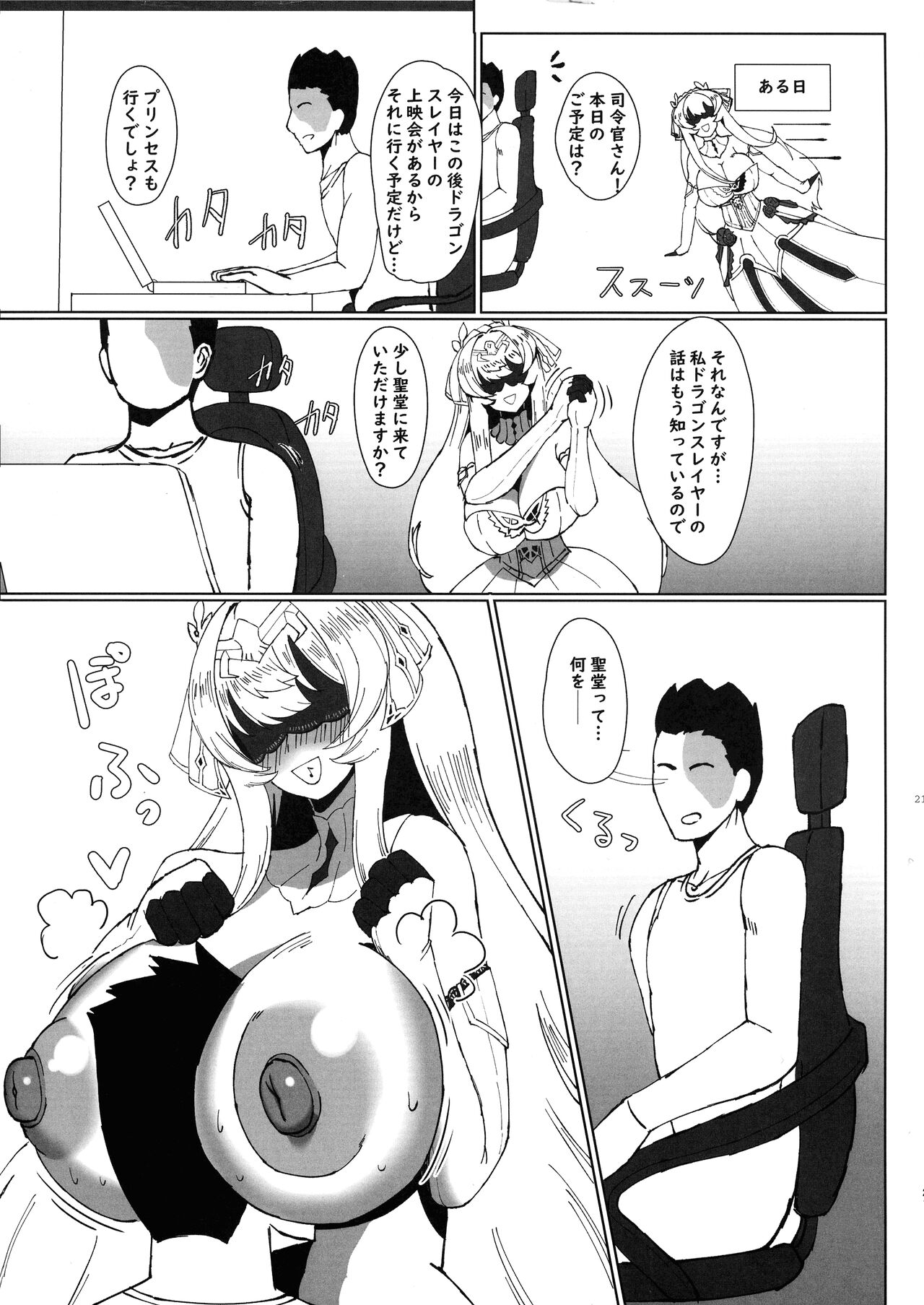 (C104) [Shivlight (Shiv)] Seijo Deisui (Last Origin) numero di immagine  21