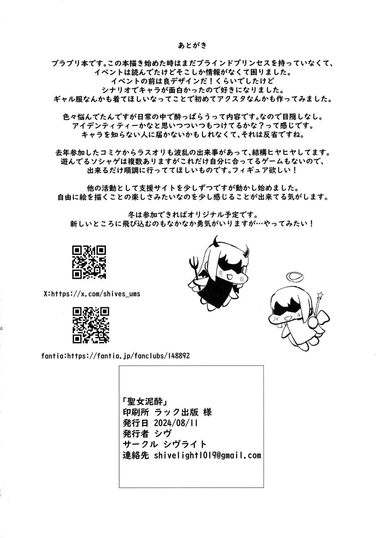 (C104) [Shivlight (Shiv)] Seijo Deisui (Last Origin) numero di immagine  30