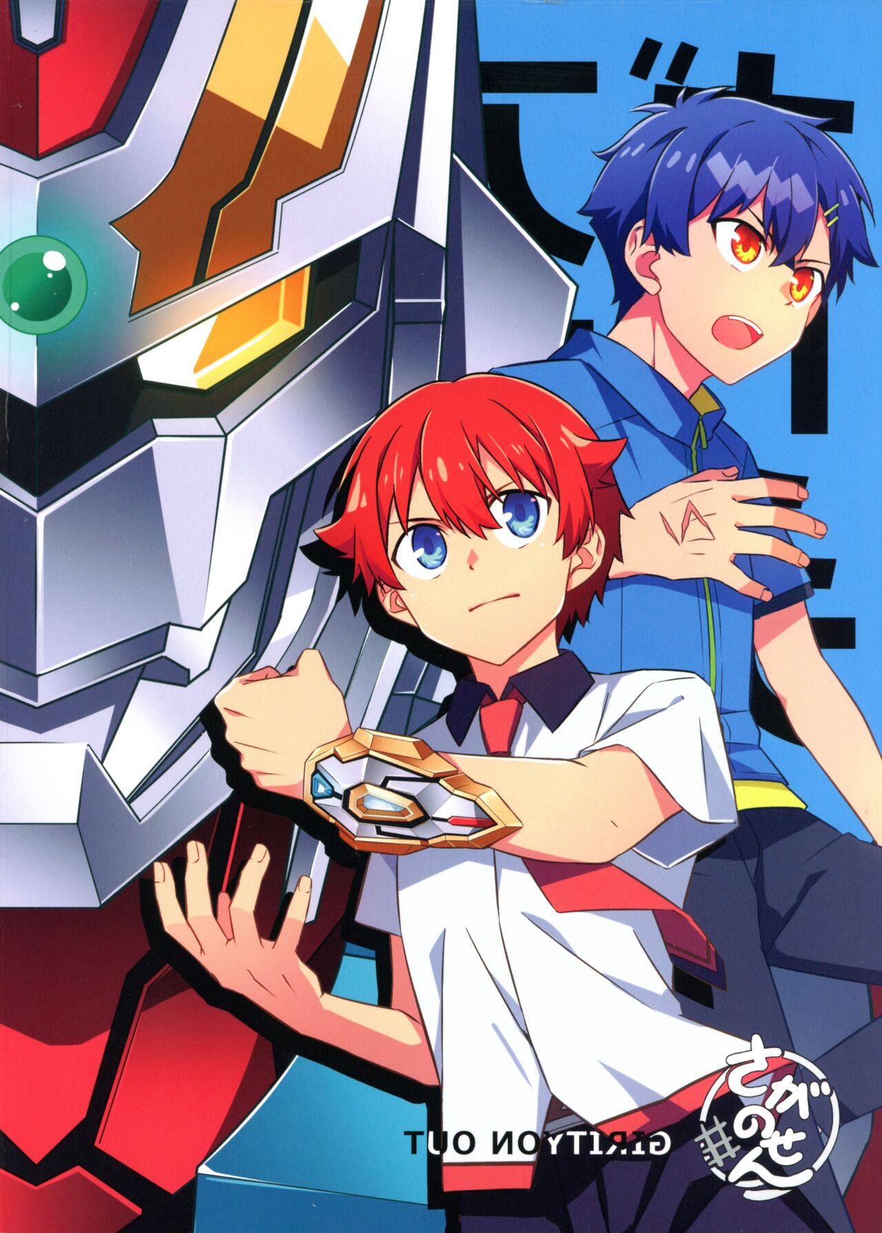 (CT43) [Sagano Line (Bittsu, Mankusu, Gemp)] Girichon Out (SSSS.GRIDMAN ,SSSS.DYNAZENON) numero di immagine  2