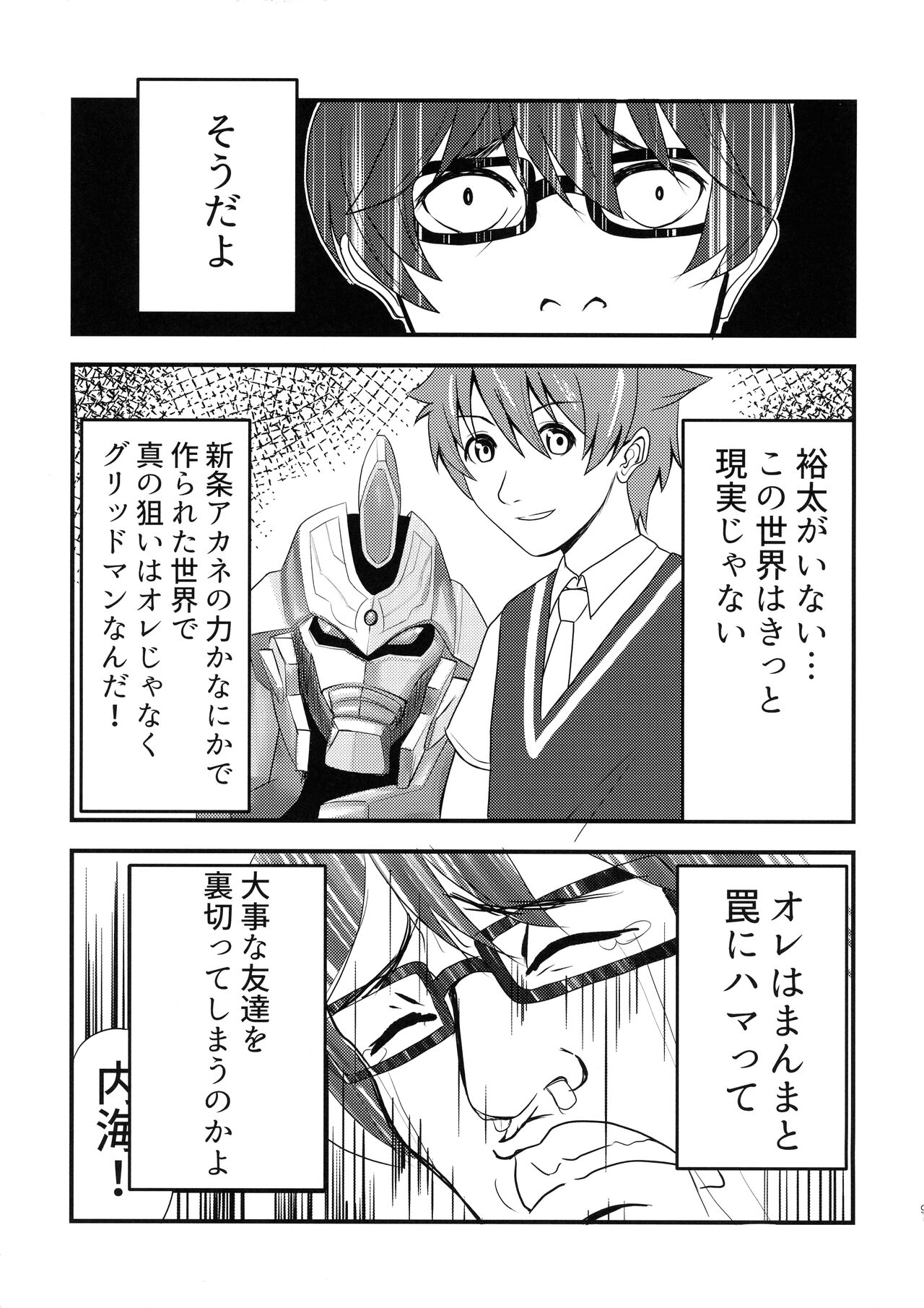 (CT43) [Sagano Line (Bittsu, Mankusu, Gemp)] Girichon Out (SSSS.GRIDMAN ,SSSS.DYNAZENON) numero di immagine  9