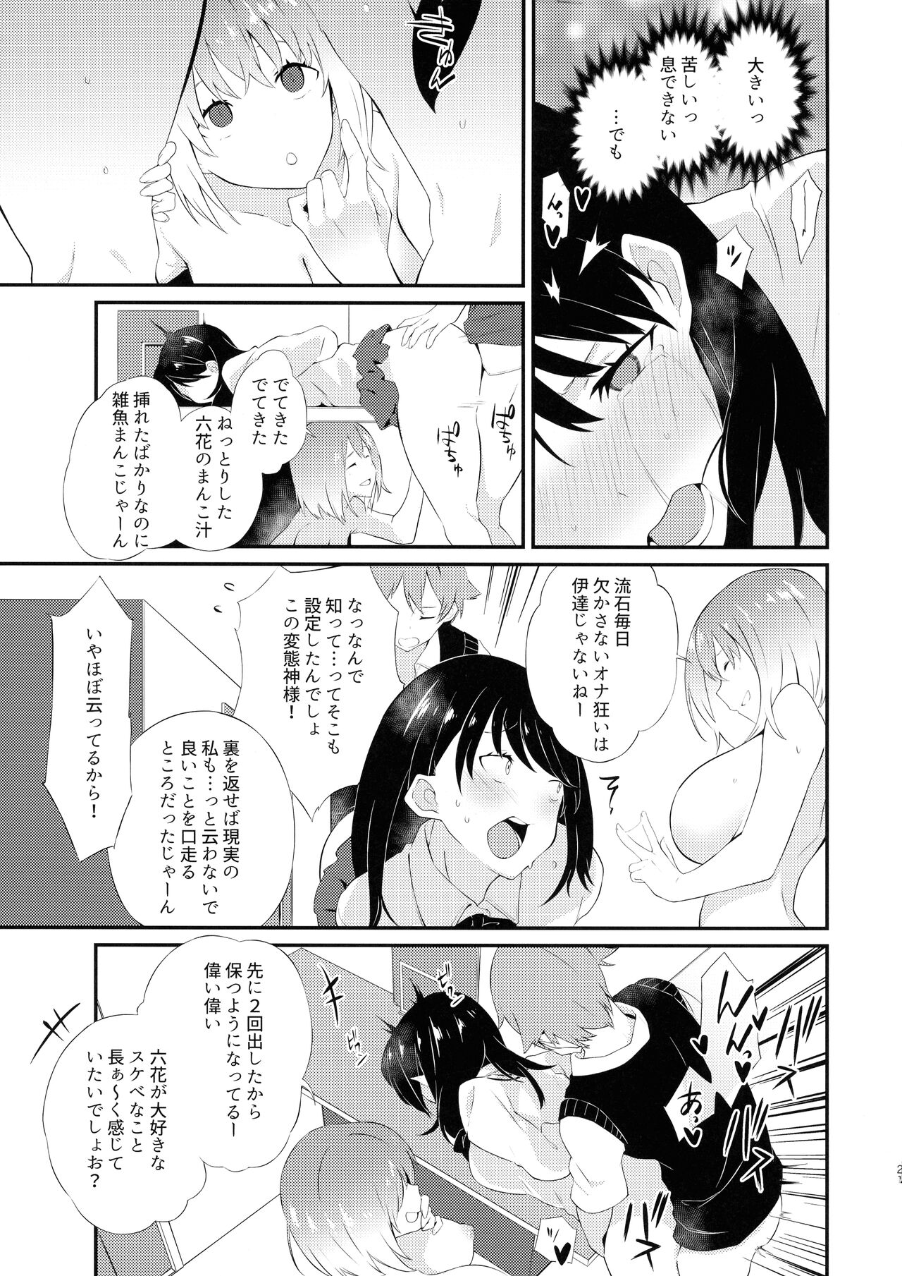 (CT43) [Sagano Line (Bittsu, Mankusu, Gemp)] Girichon Out (SSSS.GRIDMAN ,SSSS.DYNAZENON) numero di immagine  21