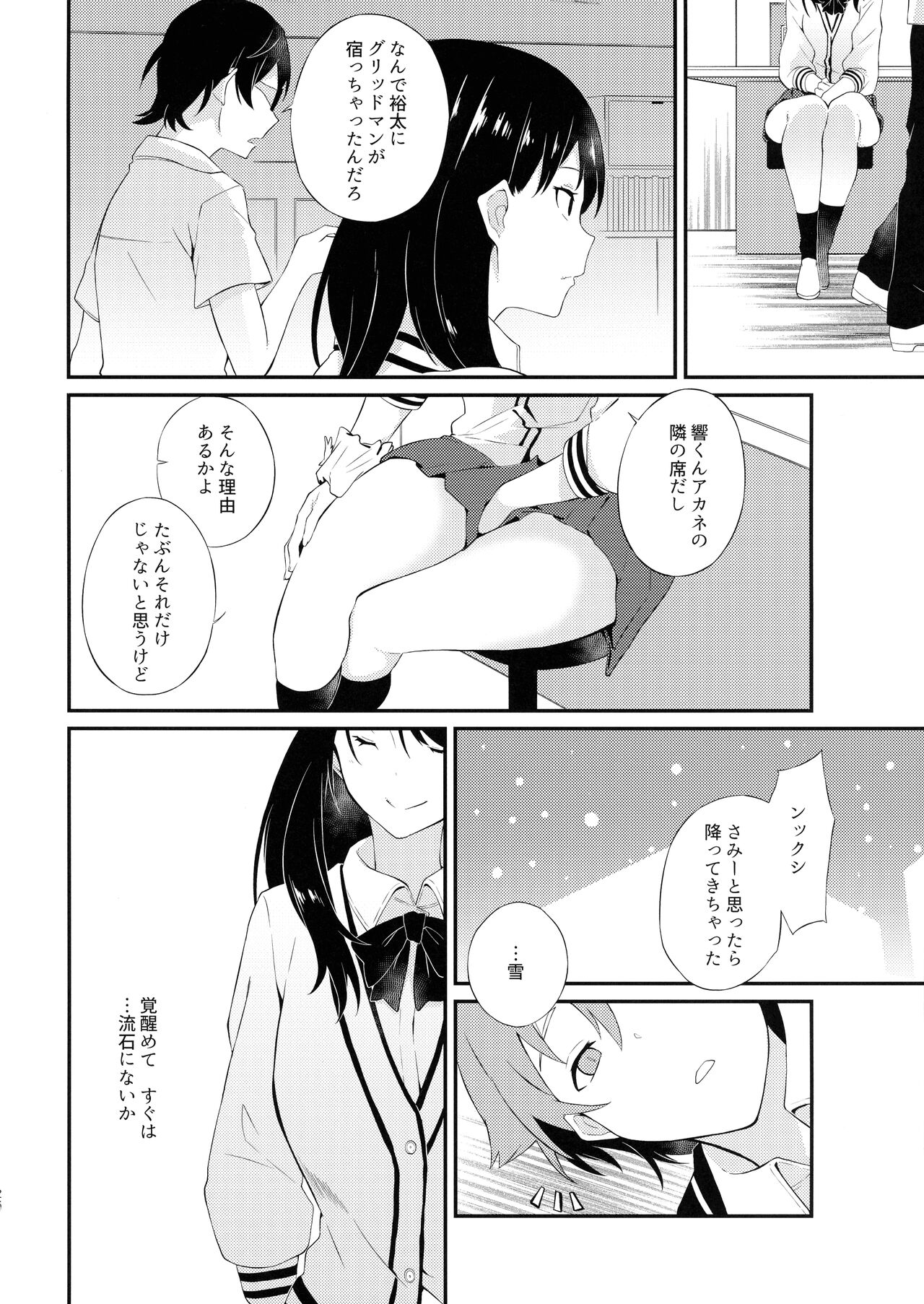 (CT43) [Sagano Line (Bittsu, Mankusu, Gemp)] Girichon Out (SSSS.GRIDMAN ,SSSS.DYNAZENON) numero di immagine  26