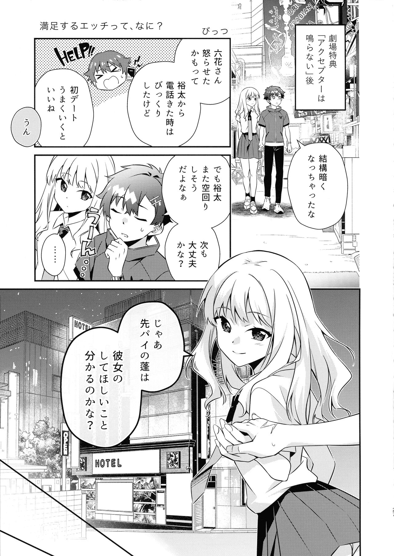 (CT43) [Sagano Line (Bittsu, Mankusu, Gemp)] Girichon Out (SSSS.GRIDMAN ,SSSS.DYNAZENON) numero di immagine  27