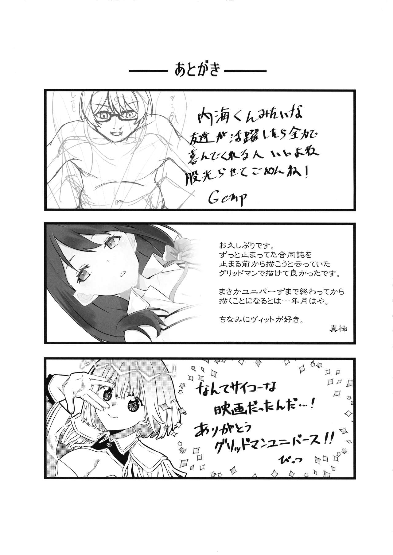 (CT43) [Sagano Line (Bittsu, Mankusu, Gemp)] Girichon Out (SSSS.GRIDMAN ,SSSS.DYNAZENON) numero di immagine  39