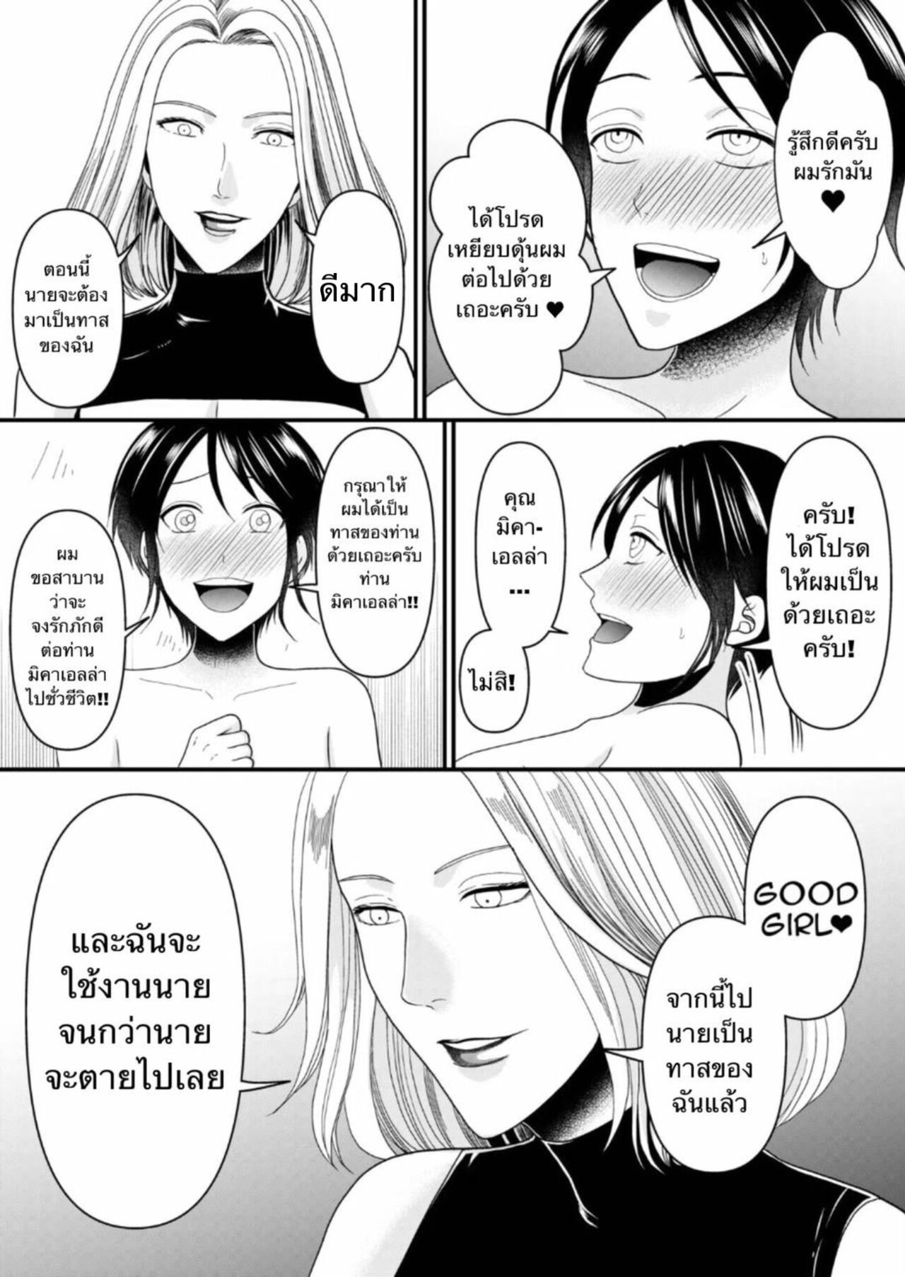 [Mr. Hokke] Aku no Onna Kanbu-sama ni Kusshimashita [Thai ภาษาไทย] image number 18