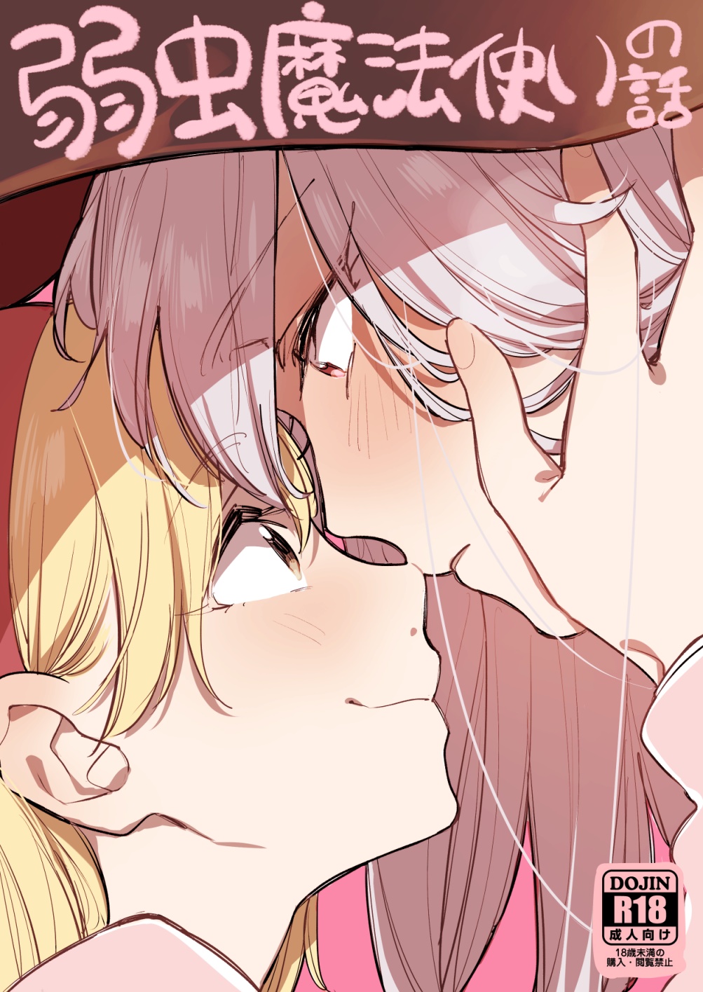 [Gyarin] yowamusi mahoutuka i no hanasi numero di immagine  1