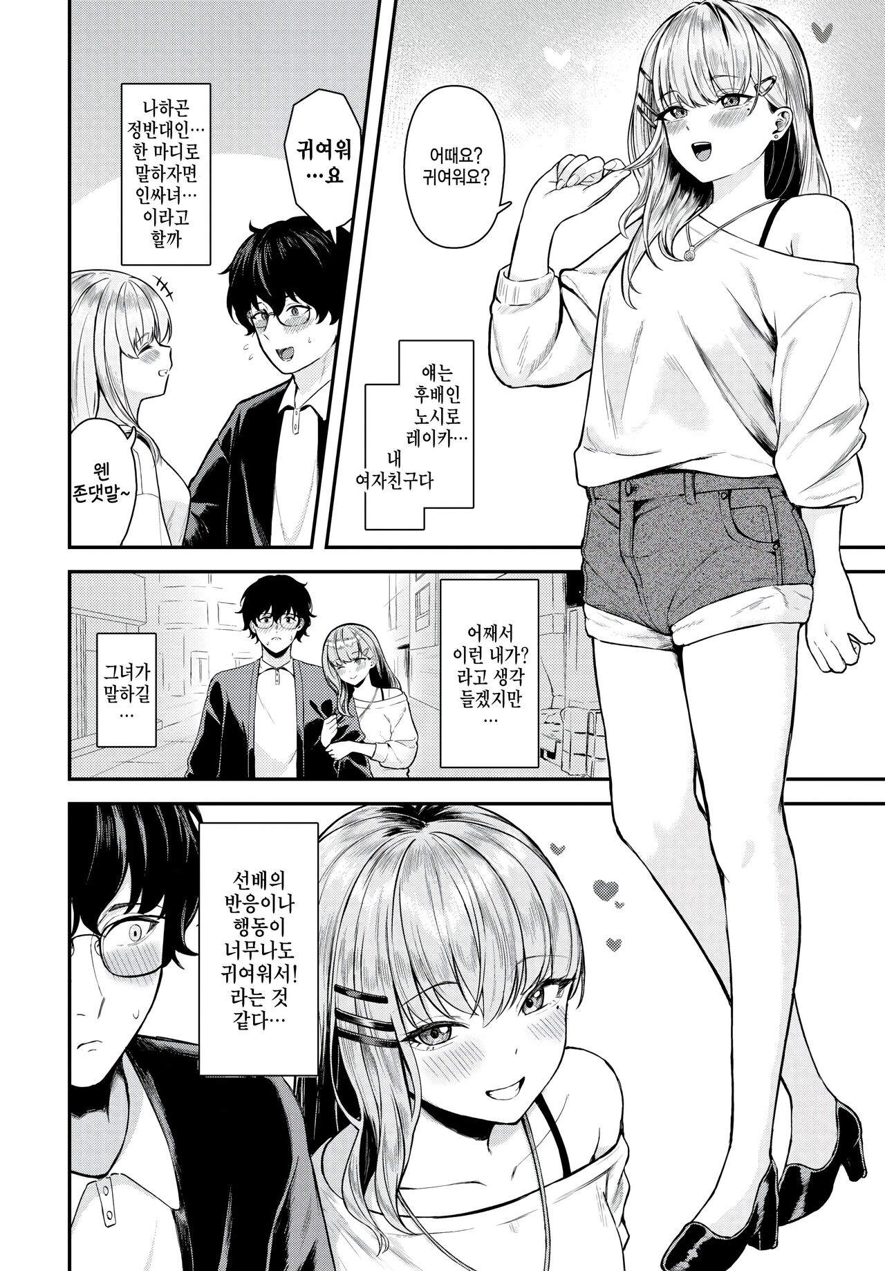 [Hako Reema] Koakuma no amai numa (COMIC BAVEL 2024-10) [Korean] numero di immagine  2