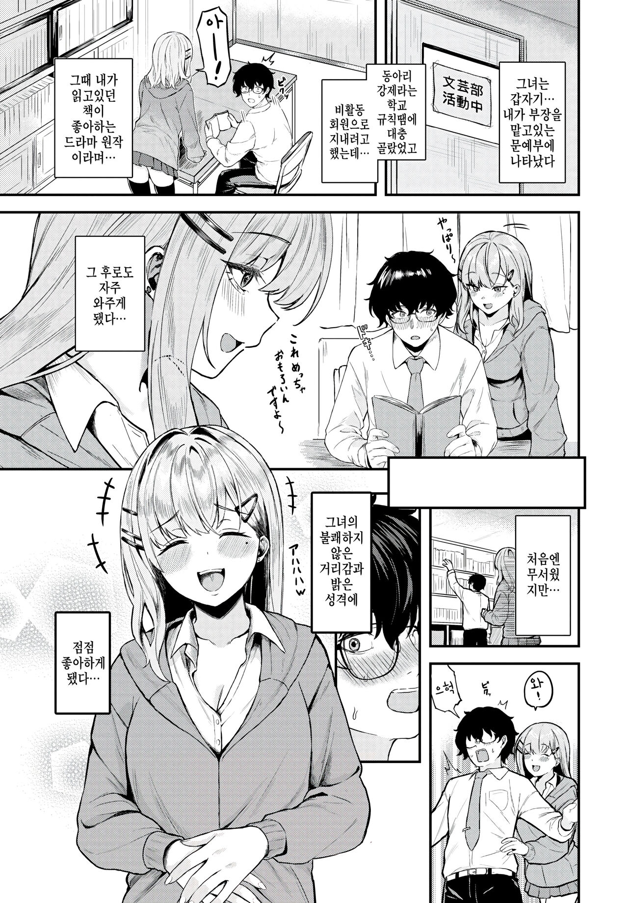 [Hako Reema] Koakuma no amai numa (COMIC BAVEL 2024-10) [Korean] numero di immagine  3