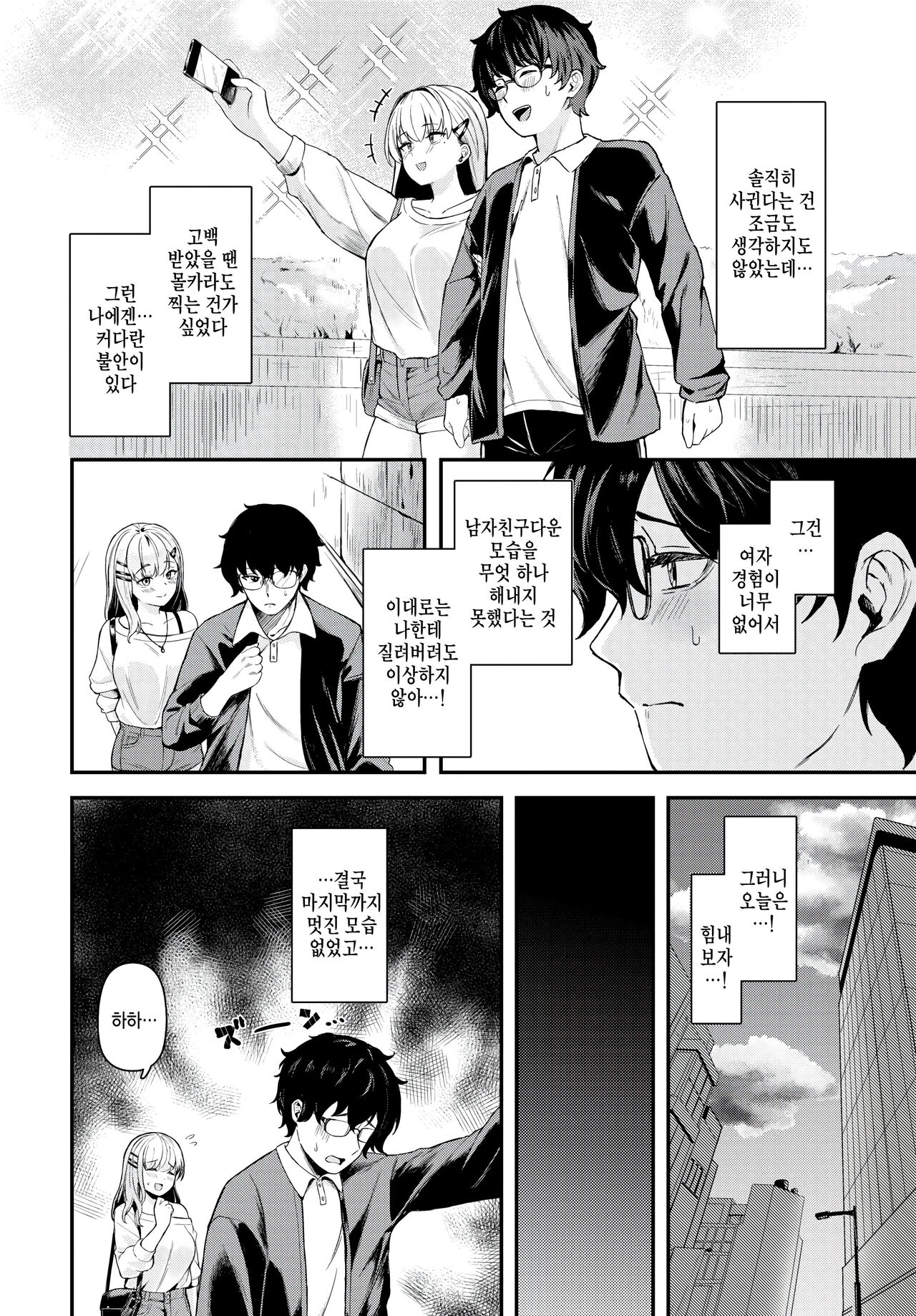 [Hako Reema] Koakuma no amai numa (COMIC BAVEL 2024-10) [Korean] numero di immagine  4