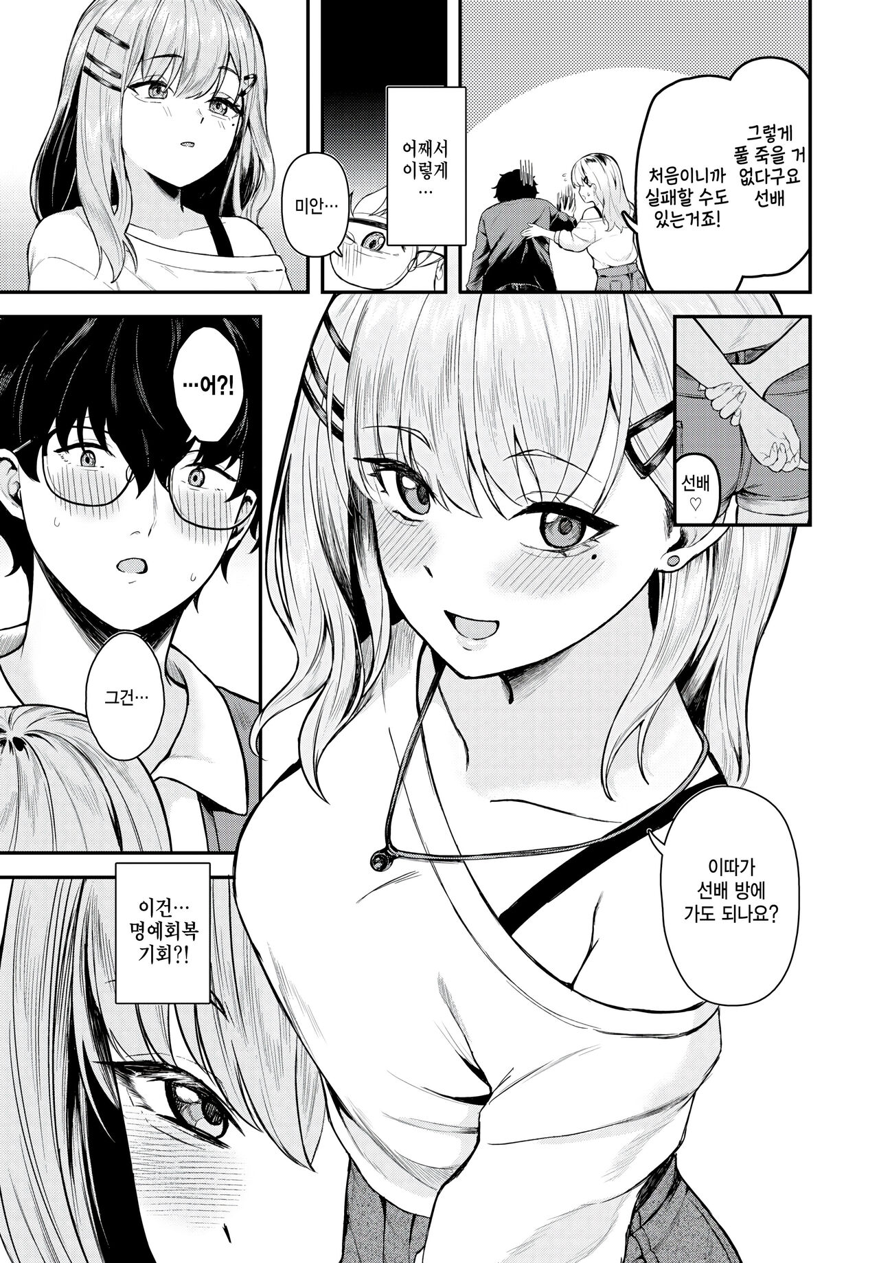 [Hako Reema] Koakuma no amai numa (COMIC BAVEL 2024-10) [Korean] numero di immagine  5