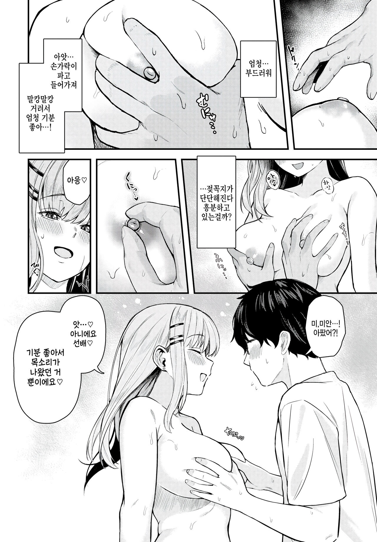 [Hako Reema] Koakuma no amai numa (COMIC BAVEL 2024-10) [Korean] numero di immagine  8