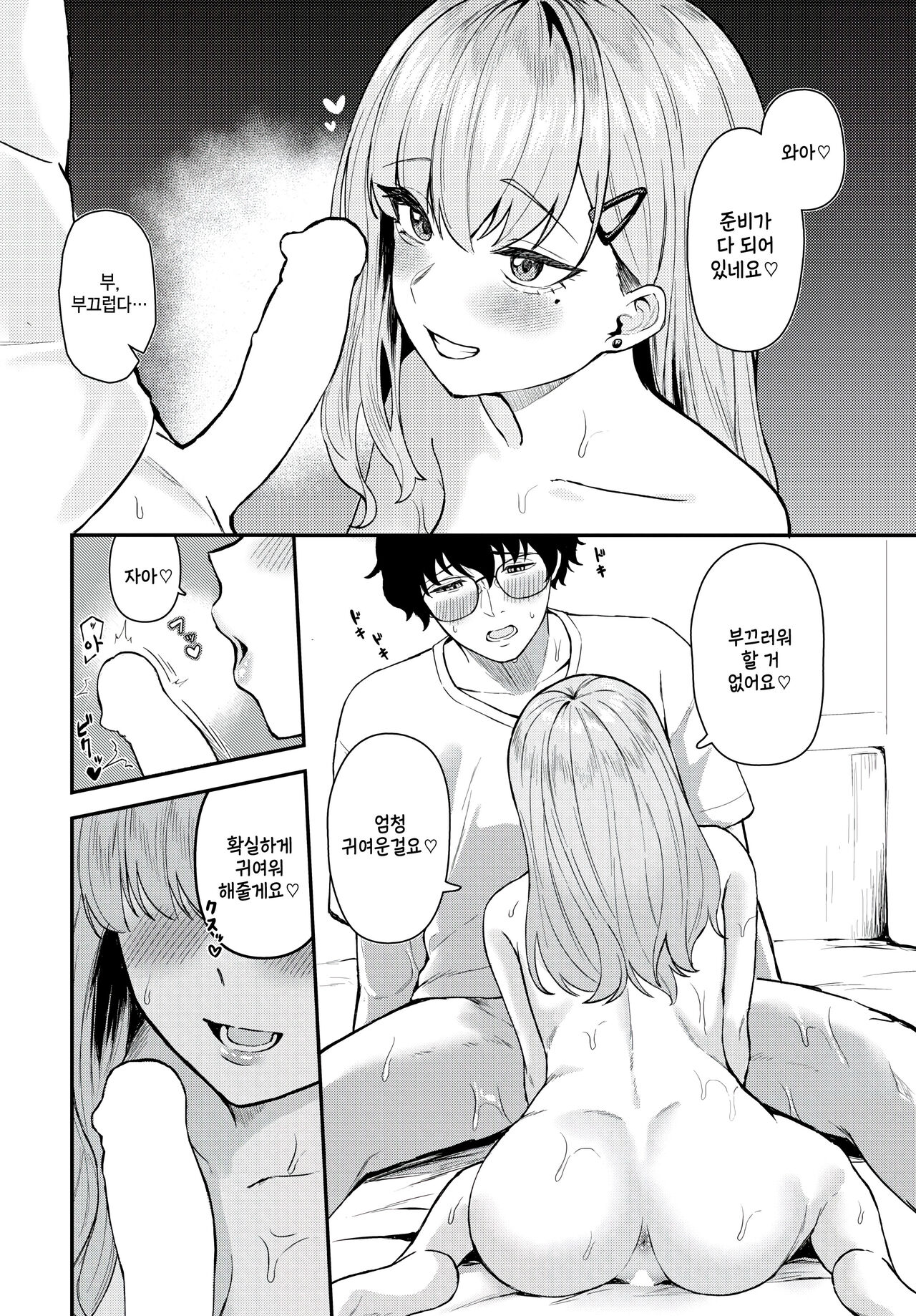 [Hako Reema] Koakuma no amai numa (COMIC BAVEL 2024-10) [Korean] numero di immagine  10