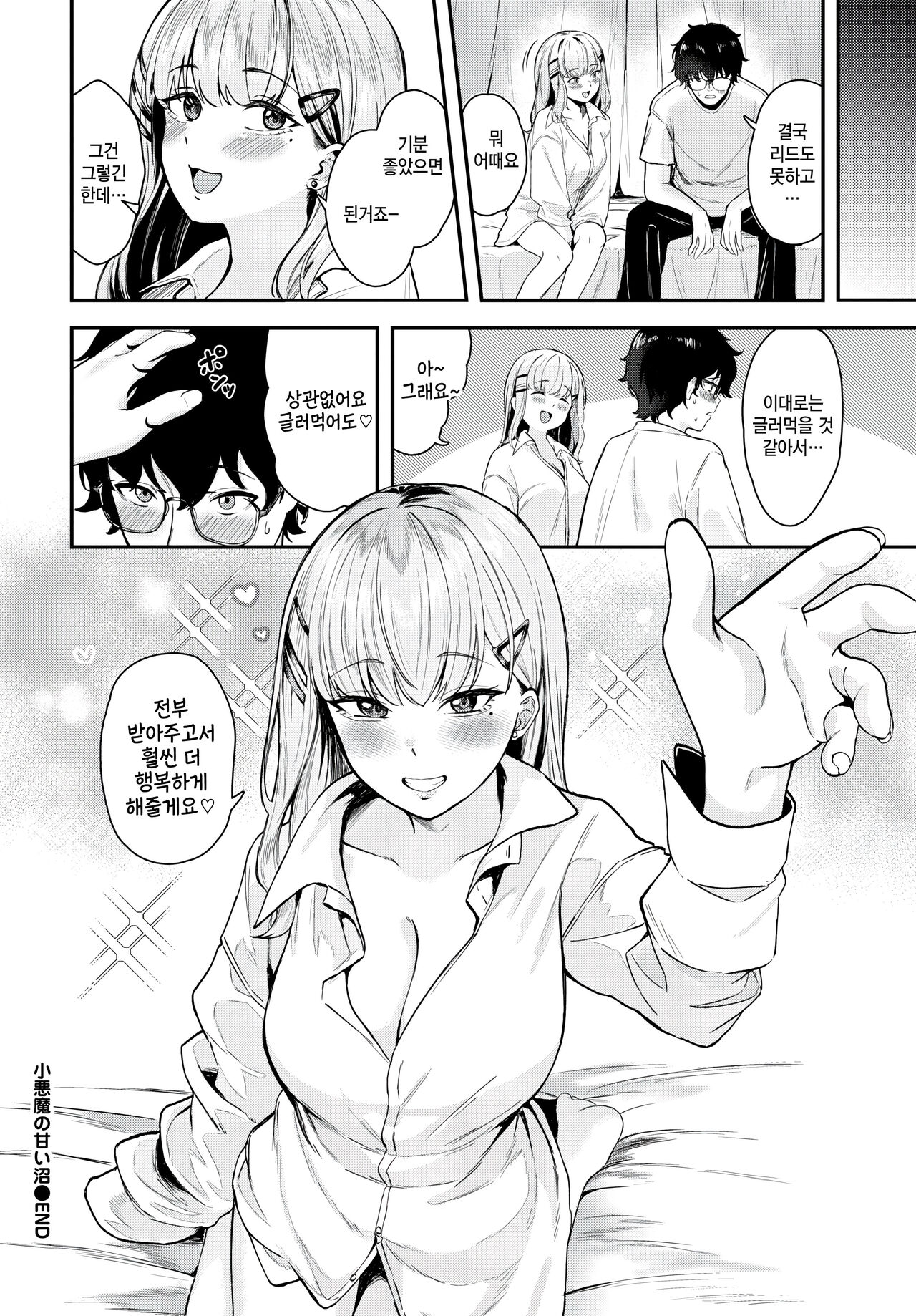 [Hako Reema] Koakuma no amai numa (COMIC BAVEL 2024-10) [Korean] numero di immagine  24